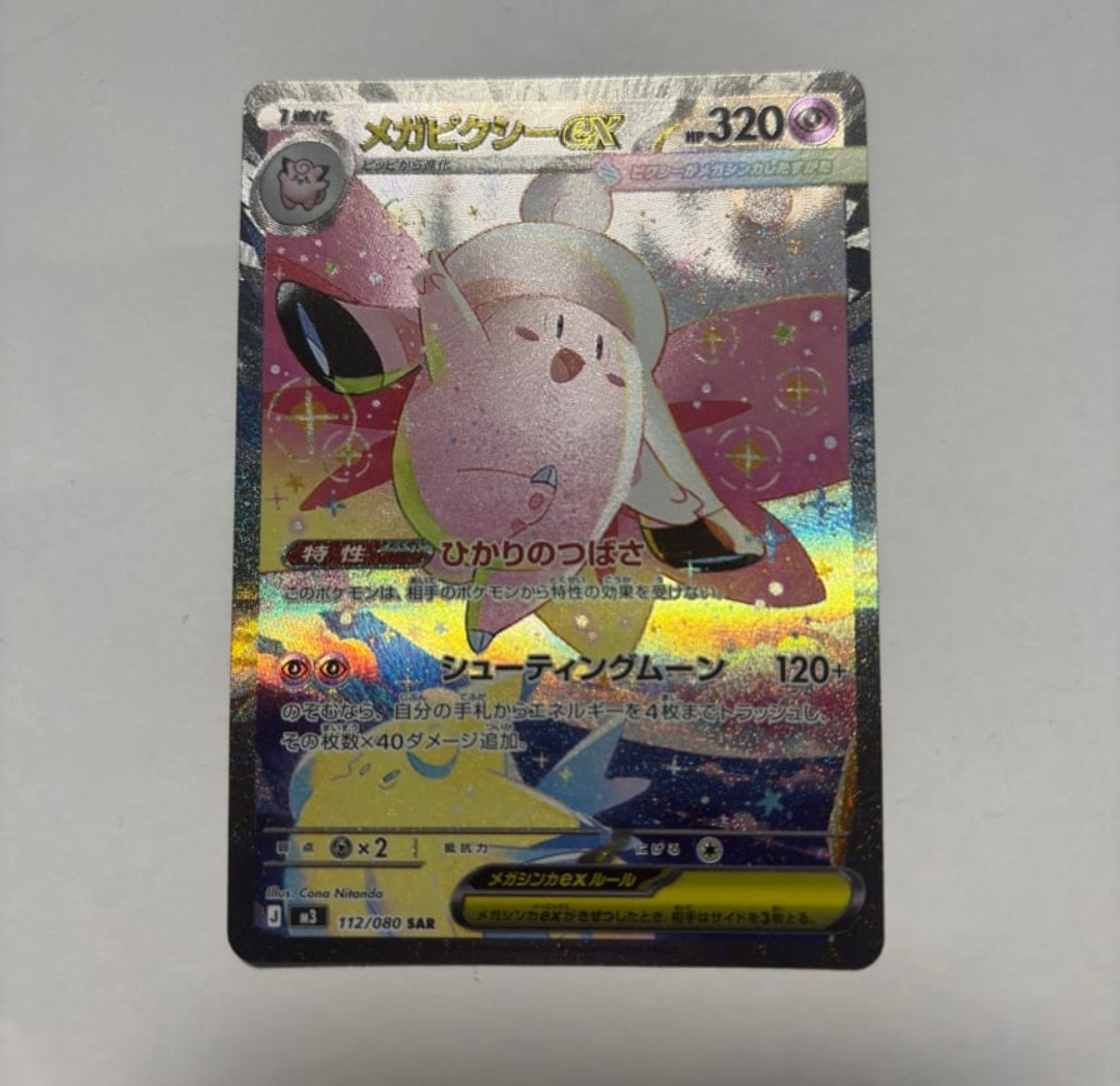 メガピクシーex SAR [M3 112/080](拡張パック「ムニキスゼロ」)