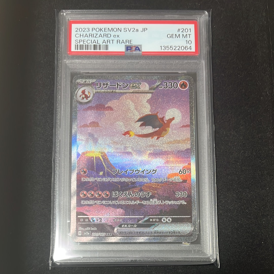 リザードンex SAR [SV2a 201/165](強化拡張パック「ポケモンカード151」)