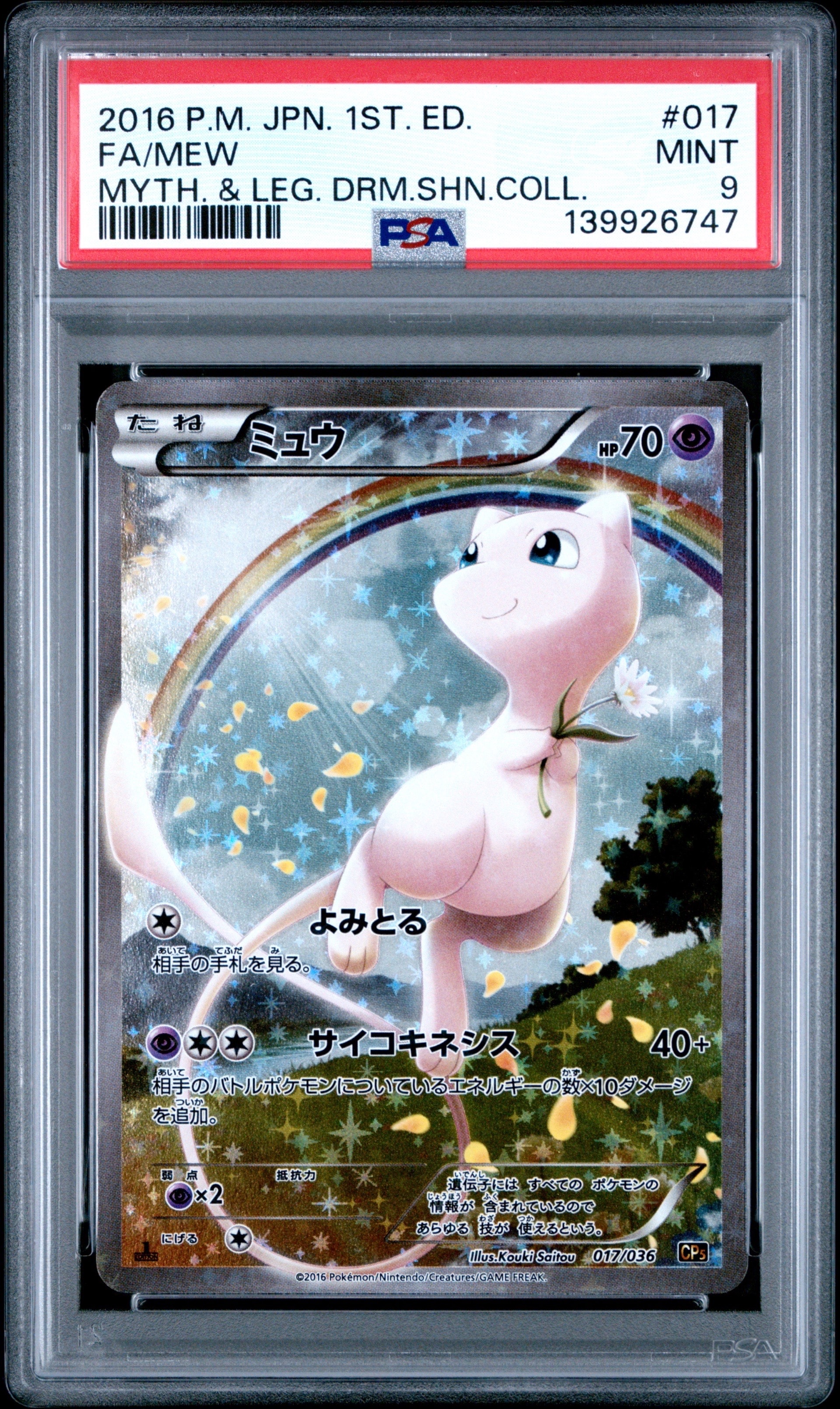 PSA10】ミュウ :1ED [CP5 017/036](コンセプトパック 「幻・伝説