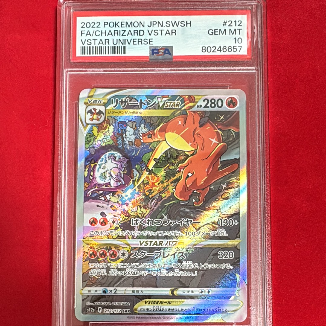 リザードンVSTAR SAR[s12a 212/172](ハイクラスパック「VSTARユニバース」)