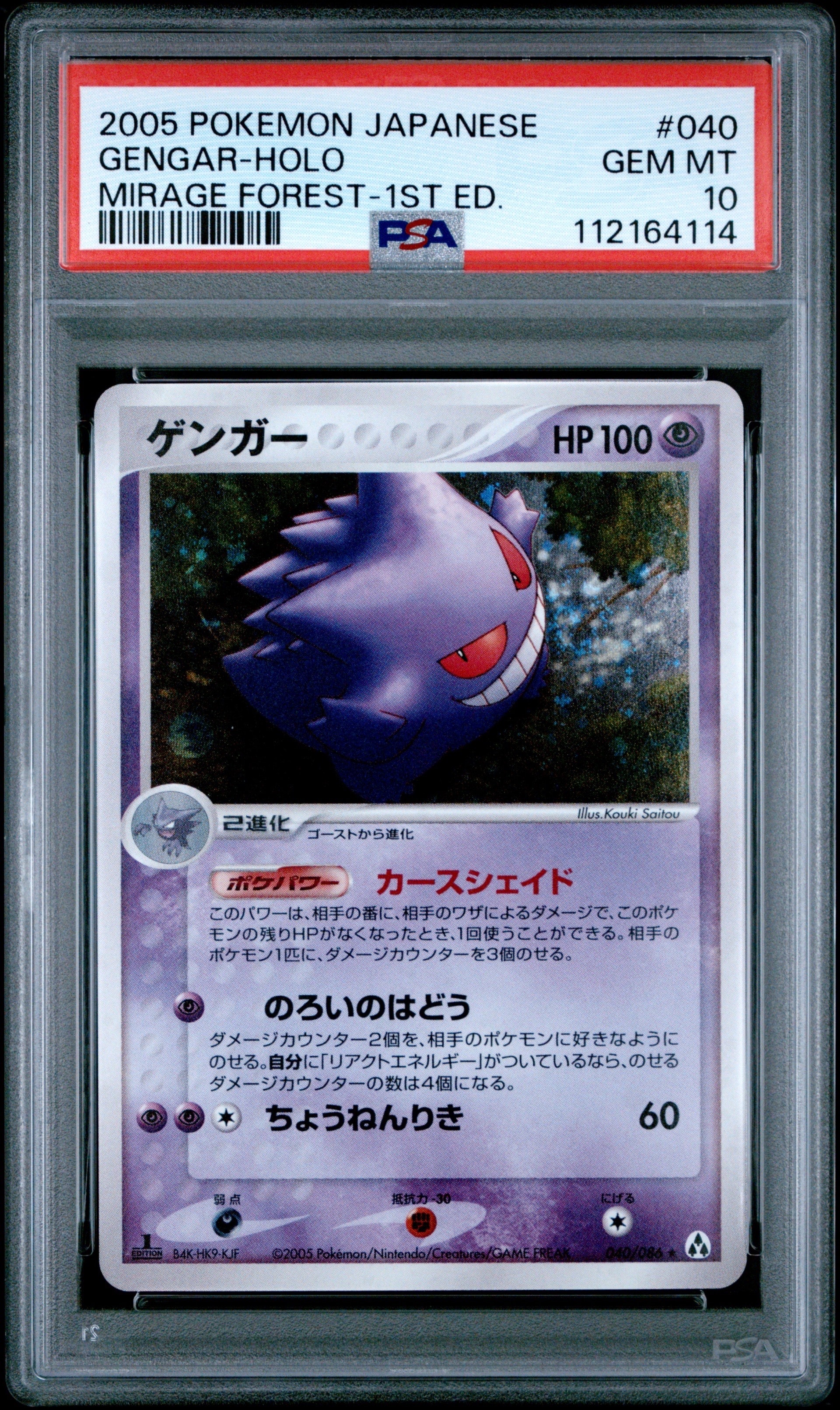 ゲンガー ★ 拡張パック まぼろしの森 ゲンガー R[PCG5 040/086](拡張パック「まぼろしの森」)の新品/中古