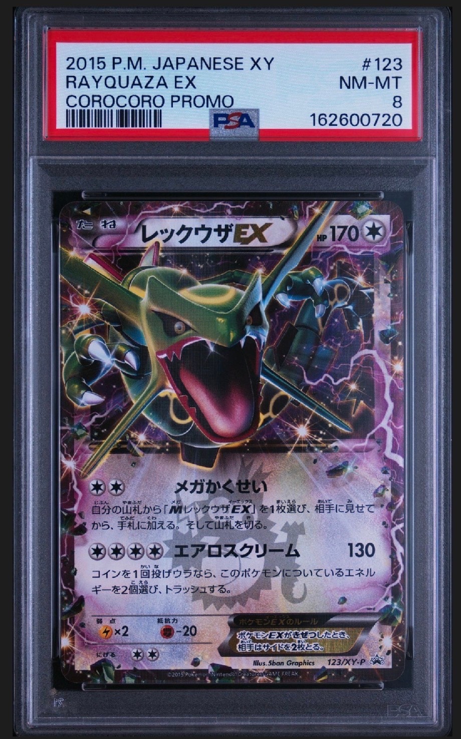 レックウザEX P [XY-P 123](プロモーションカード「月刊コロコロ