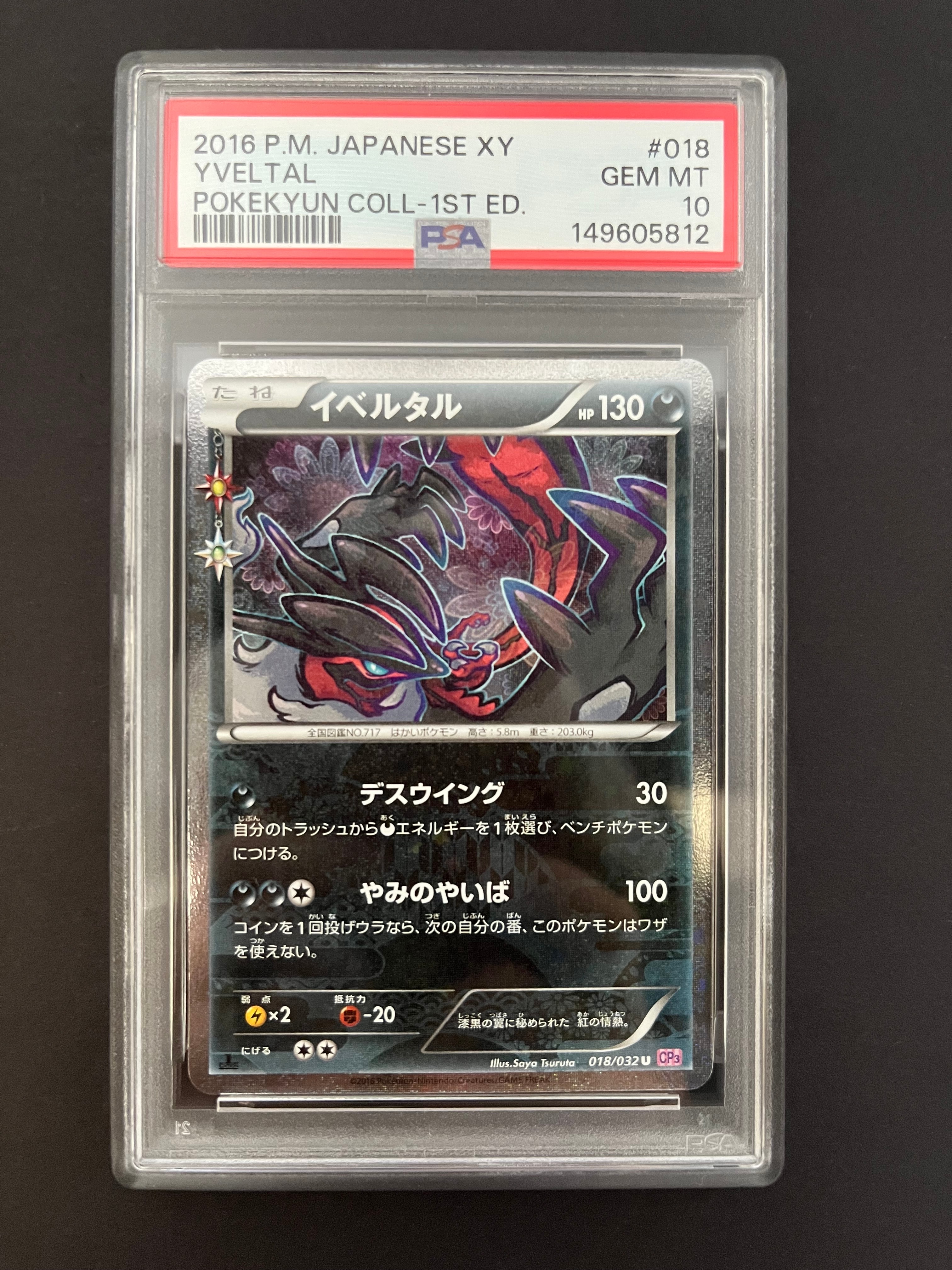 イベルタル cp3 ポケキュン psa10 イベルタル(U)[CP3]の価格・値段と買取相場 - ポケカジラ