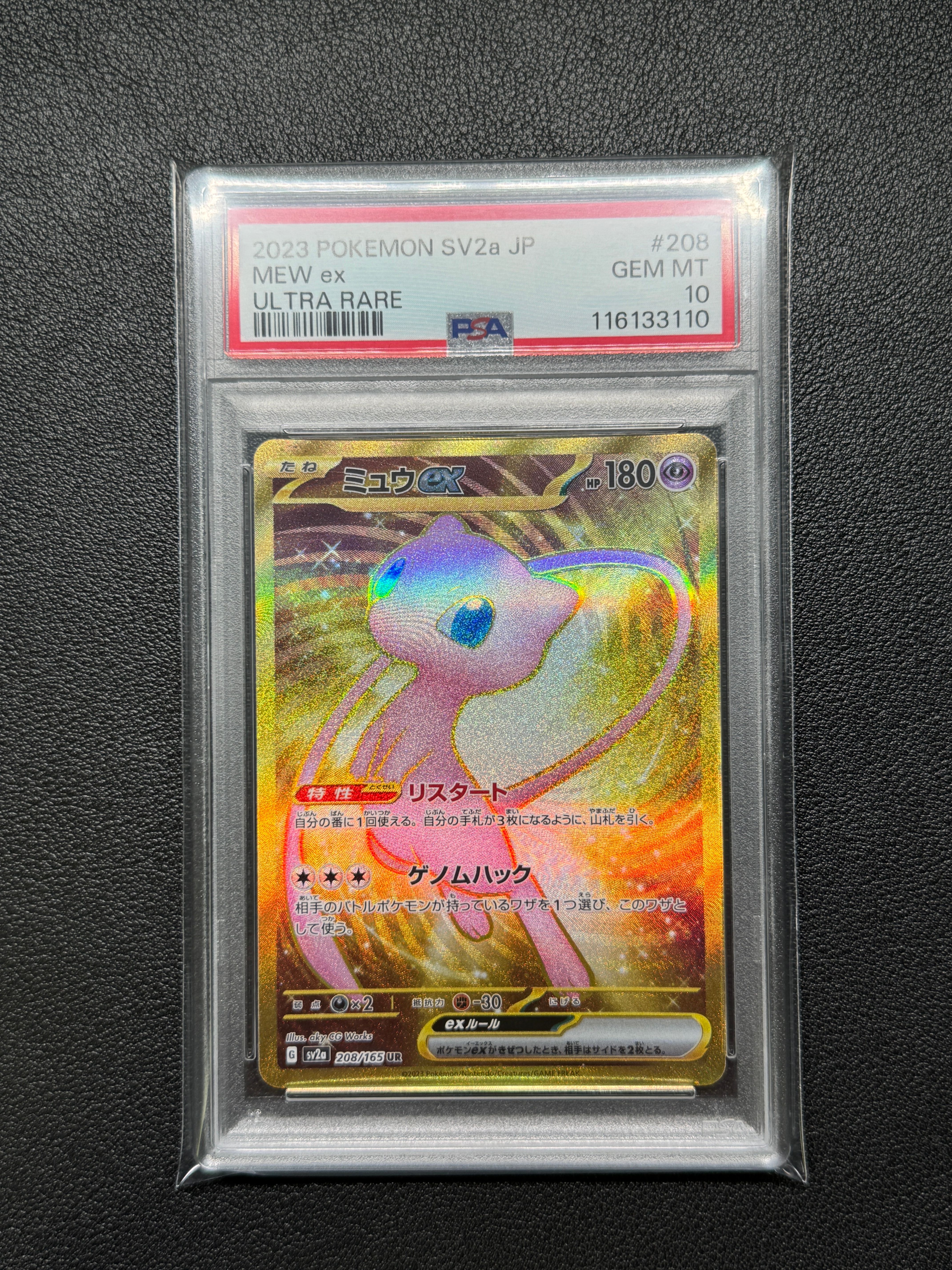 ミュウex UR[SV2a 208/165](強化拡張パック「ポケモンカード151」)