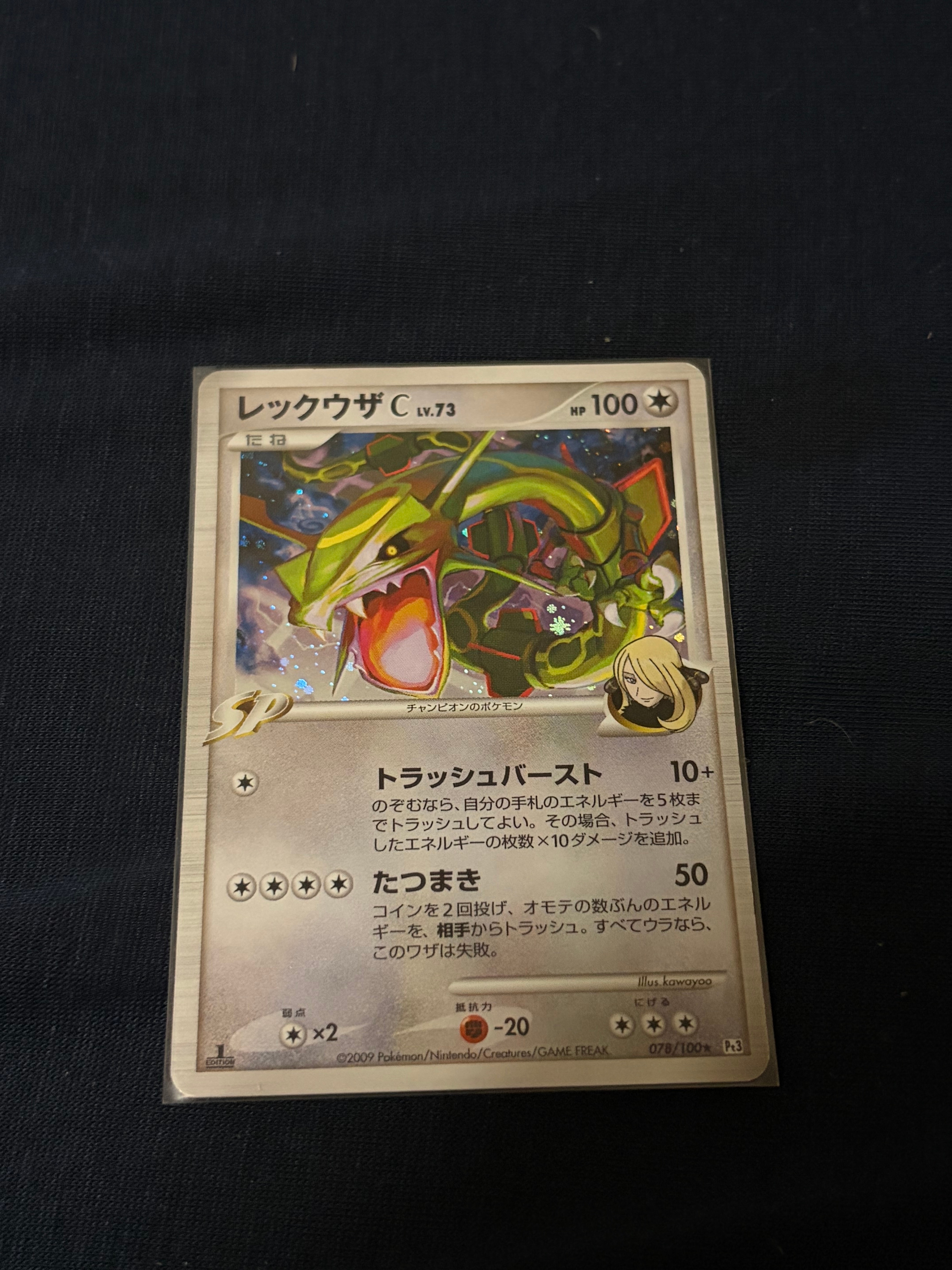 PSA10】レックウザC ☆ :1ED [Pt3 078/100](拡張パック「フロンティア