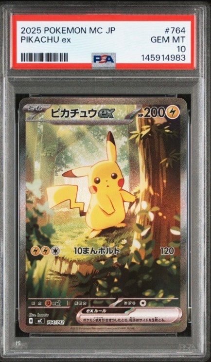 ピカチュウex SAR仕様 [MC 764/742](スタートデッキ100「バトル