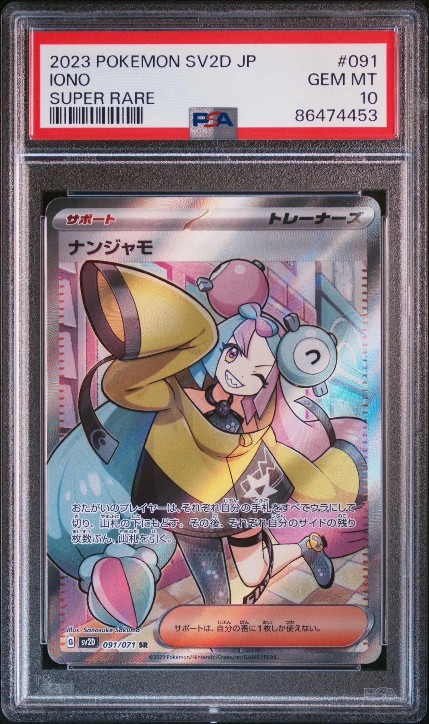 ナンジャモ SR[SV2D 091/071](拡張パック「クレイバースト」)