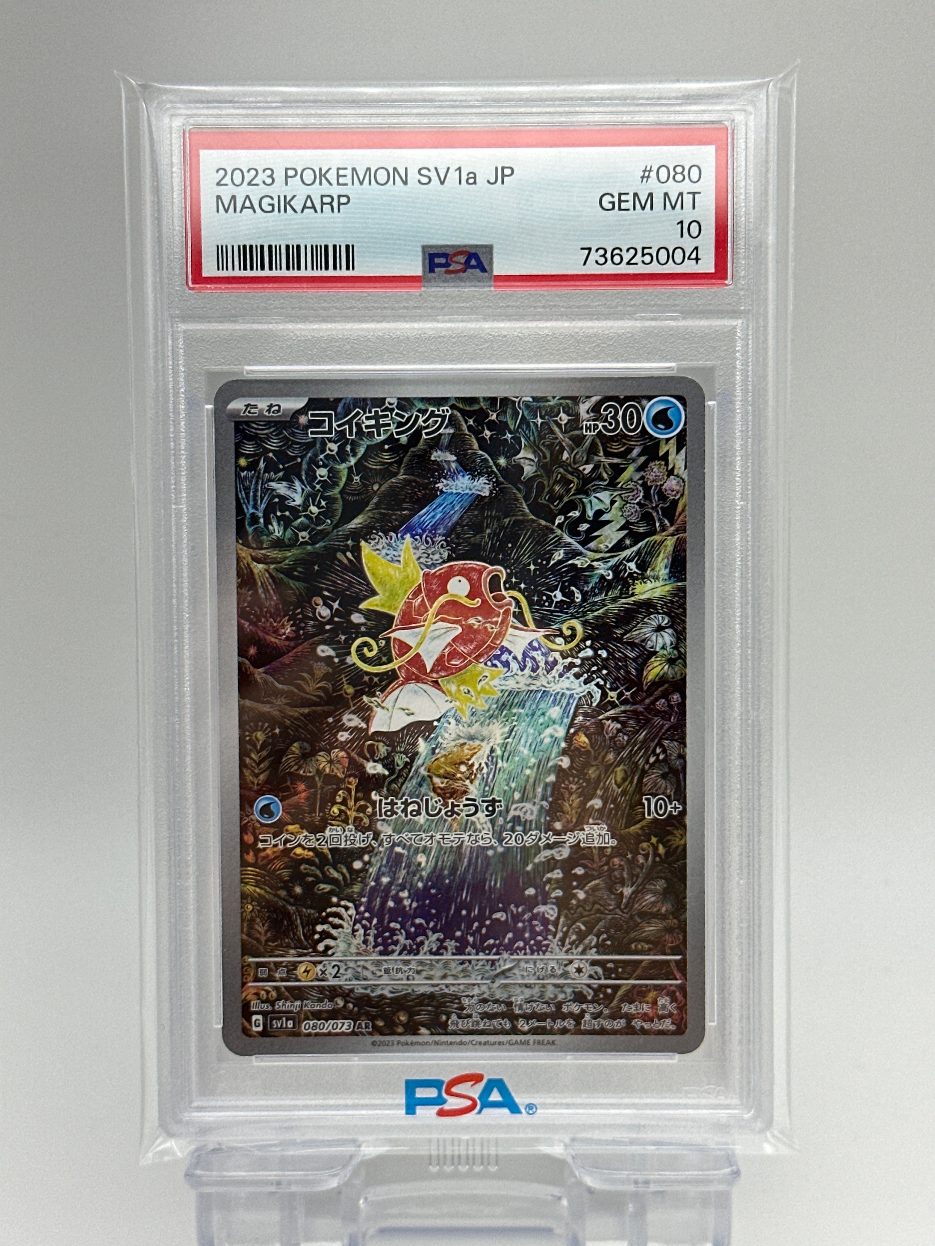 コイキング AR[SV1a 080/073](スカーレット&バイオレット 拡張パック「トリプレットビート」)