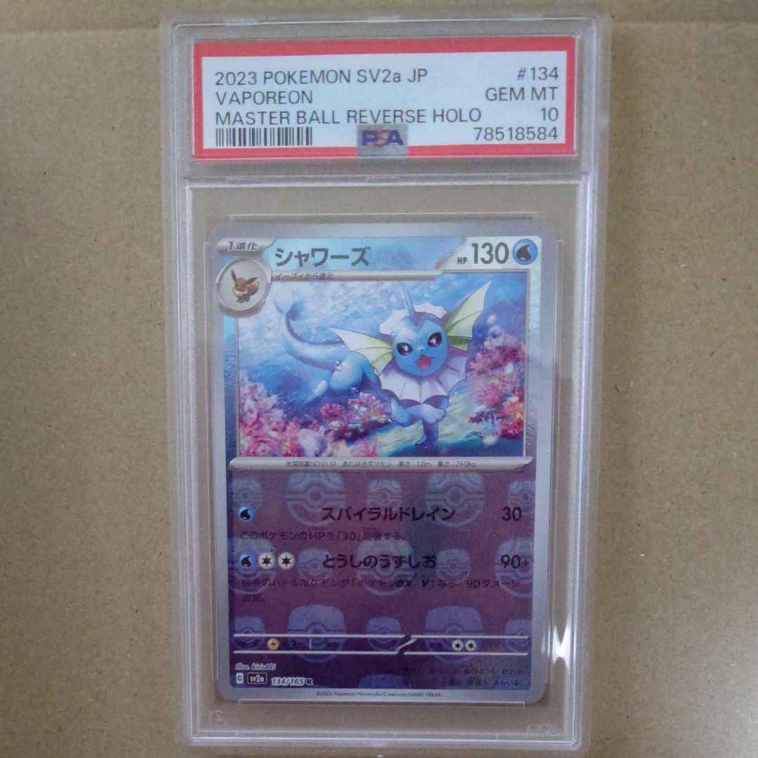 シャワーズ R: マスターボールミラー[SV2a 134/165](強化拡張パック「ポケモンカード151」)