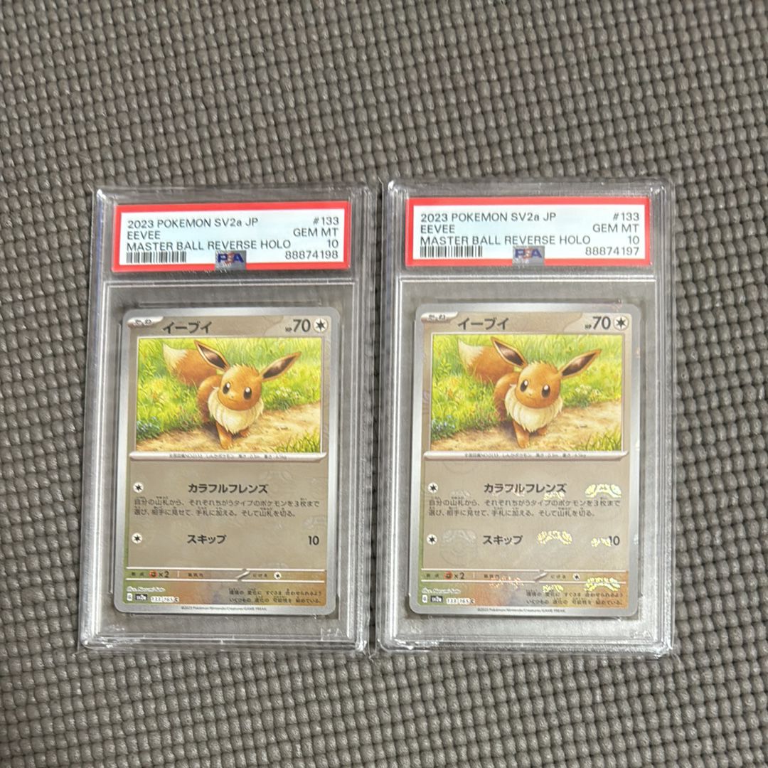 イーブイ C: マスターボールミラー[SV2a 133/165](強化拡張パック「ポケモンカード151」)