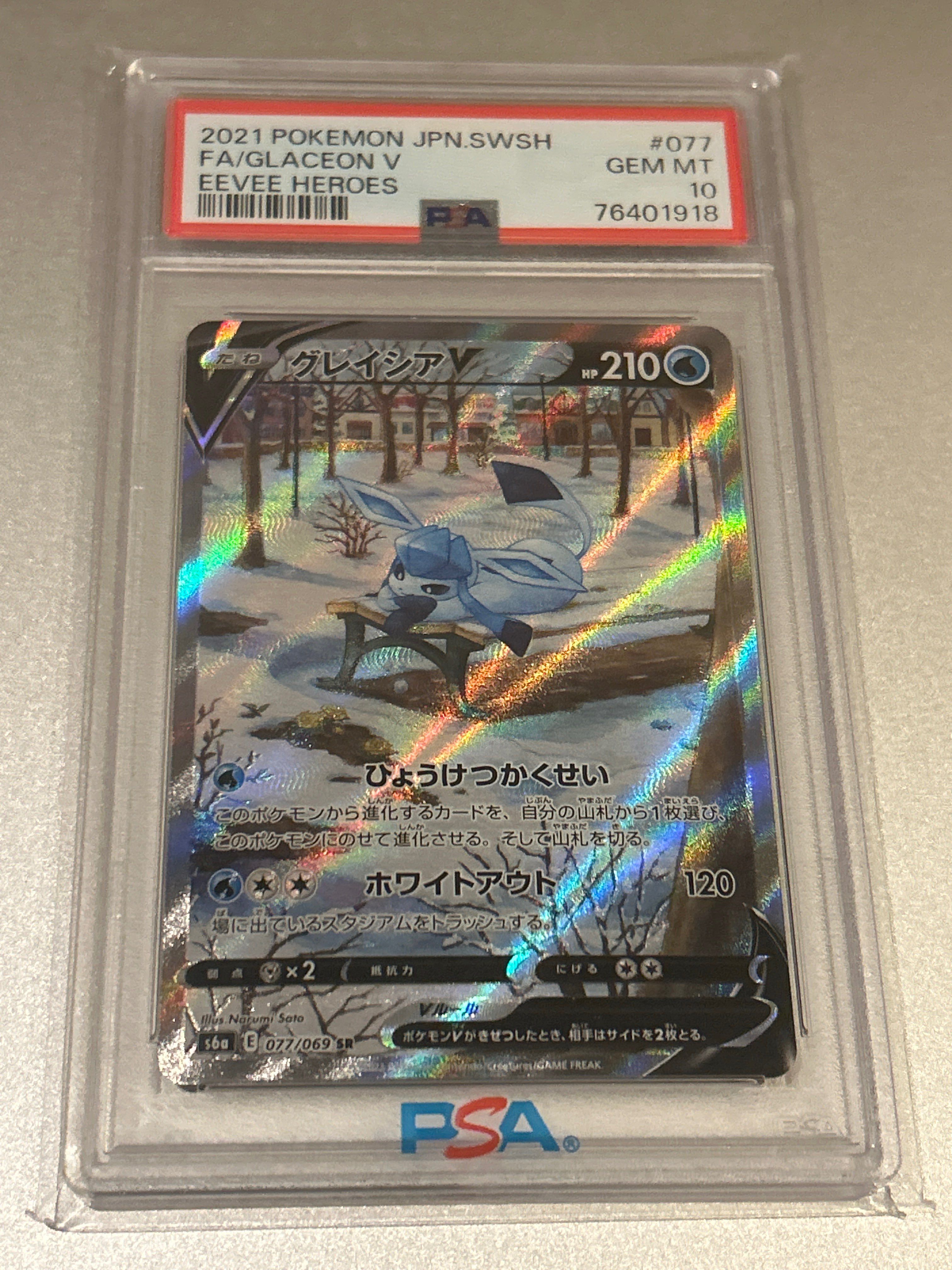 グレイシアV SR: SA[S6a 077/069](強化拡張パック「イーブイヒーローズ」)