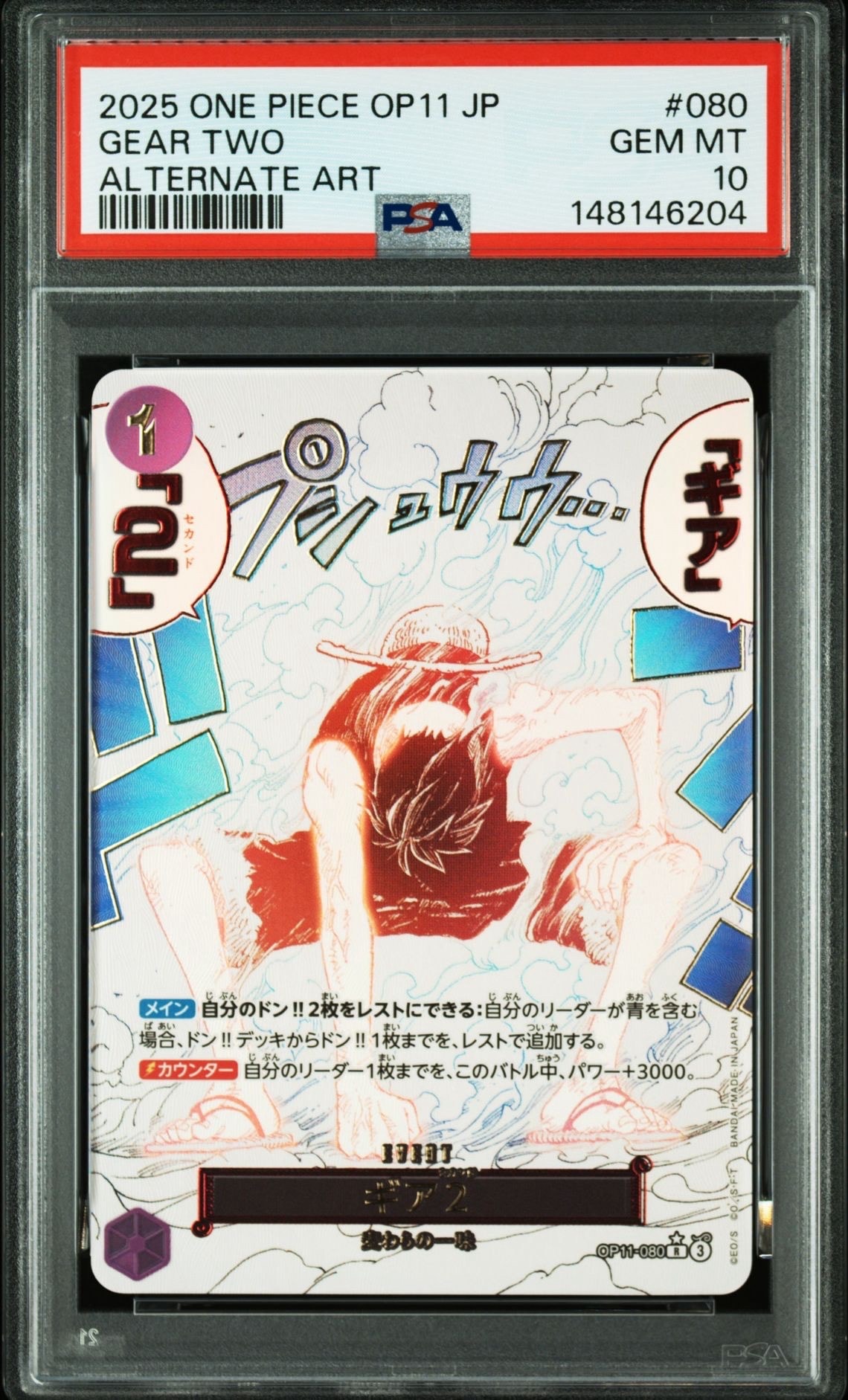 ギア2 R-P [OP11-080](ブースターパック「神速の拳」)