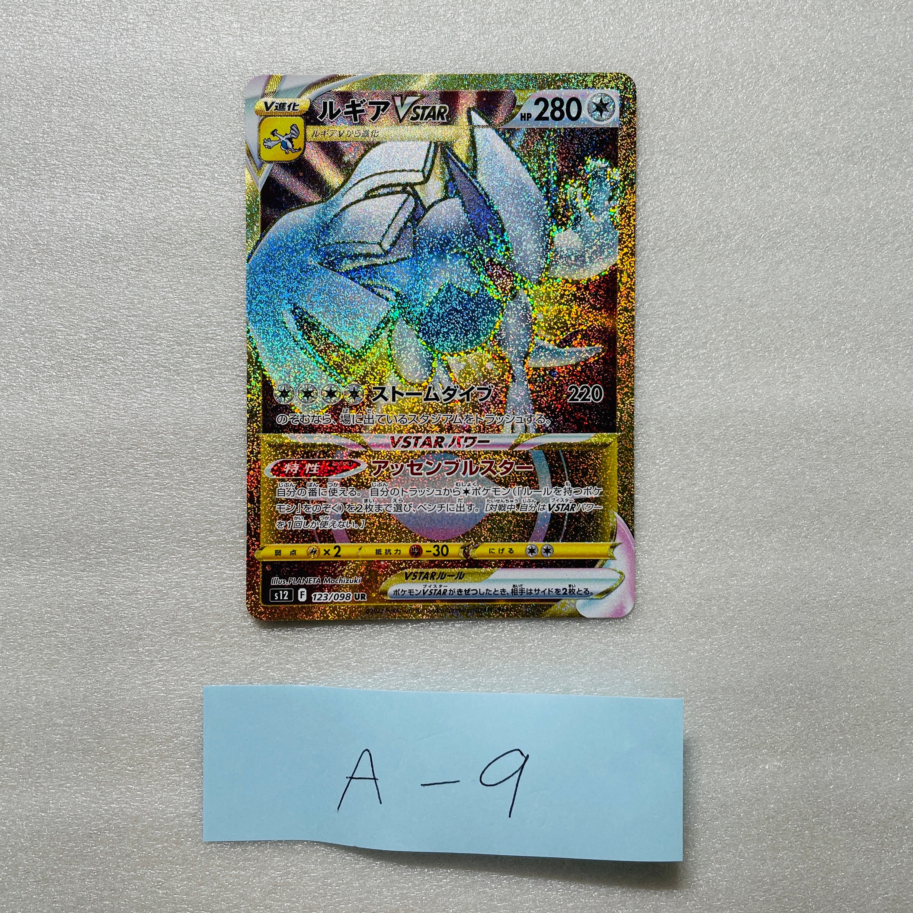 【PSA10】ルギアVSTAR UR パラダイムトリガー ルギアVSTAR UR[s12 123/098](拡張パック「パラダイムトリガー」)の