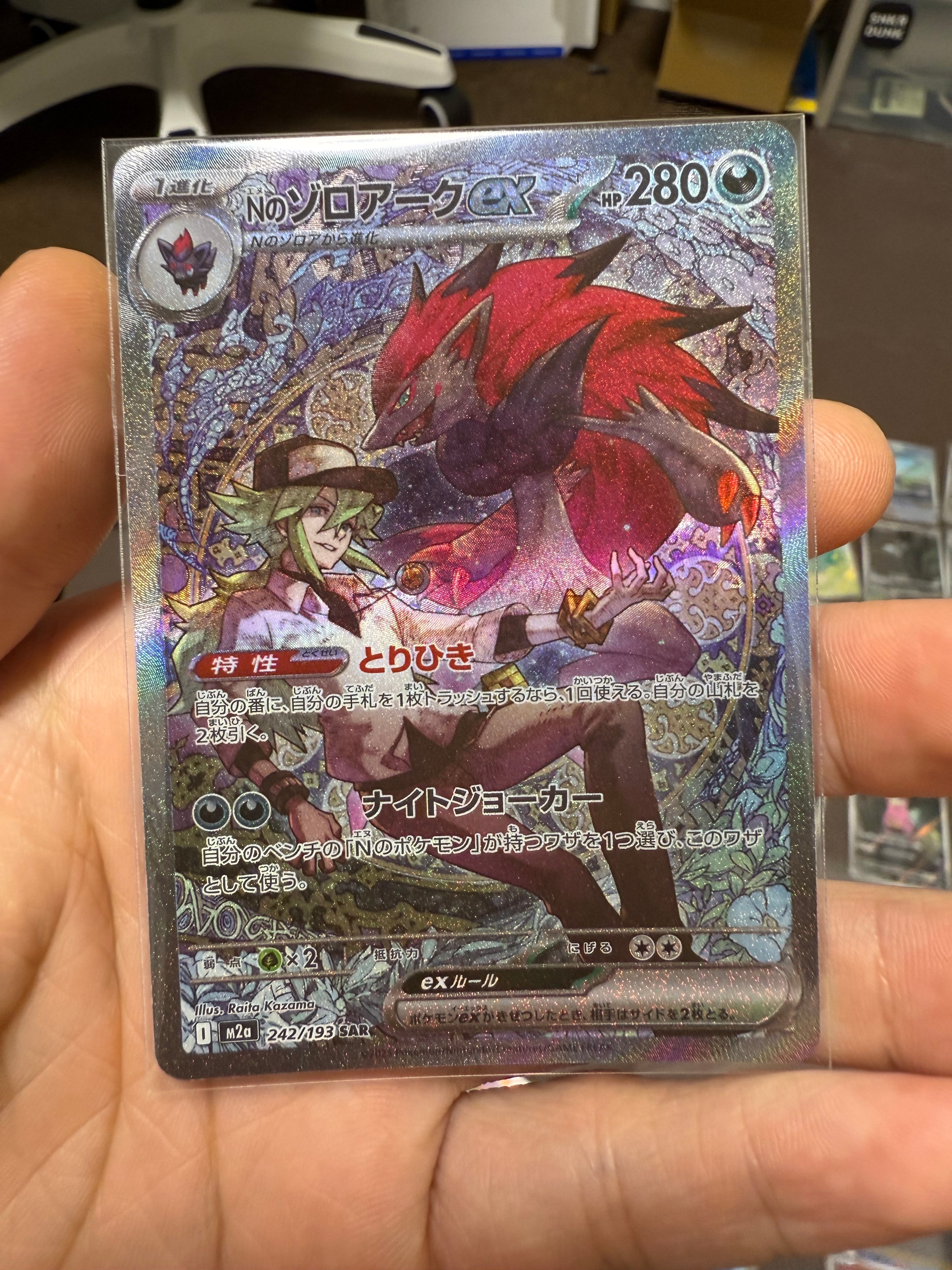 Nのゾロアークex SAR [M2a 242/193](ハイクラスパック「MEGAドリームex」)