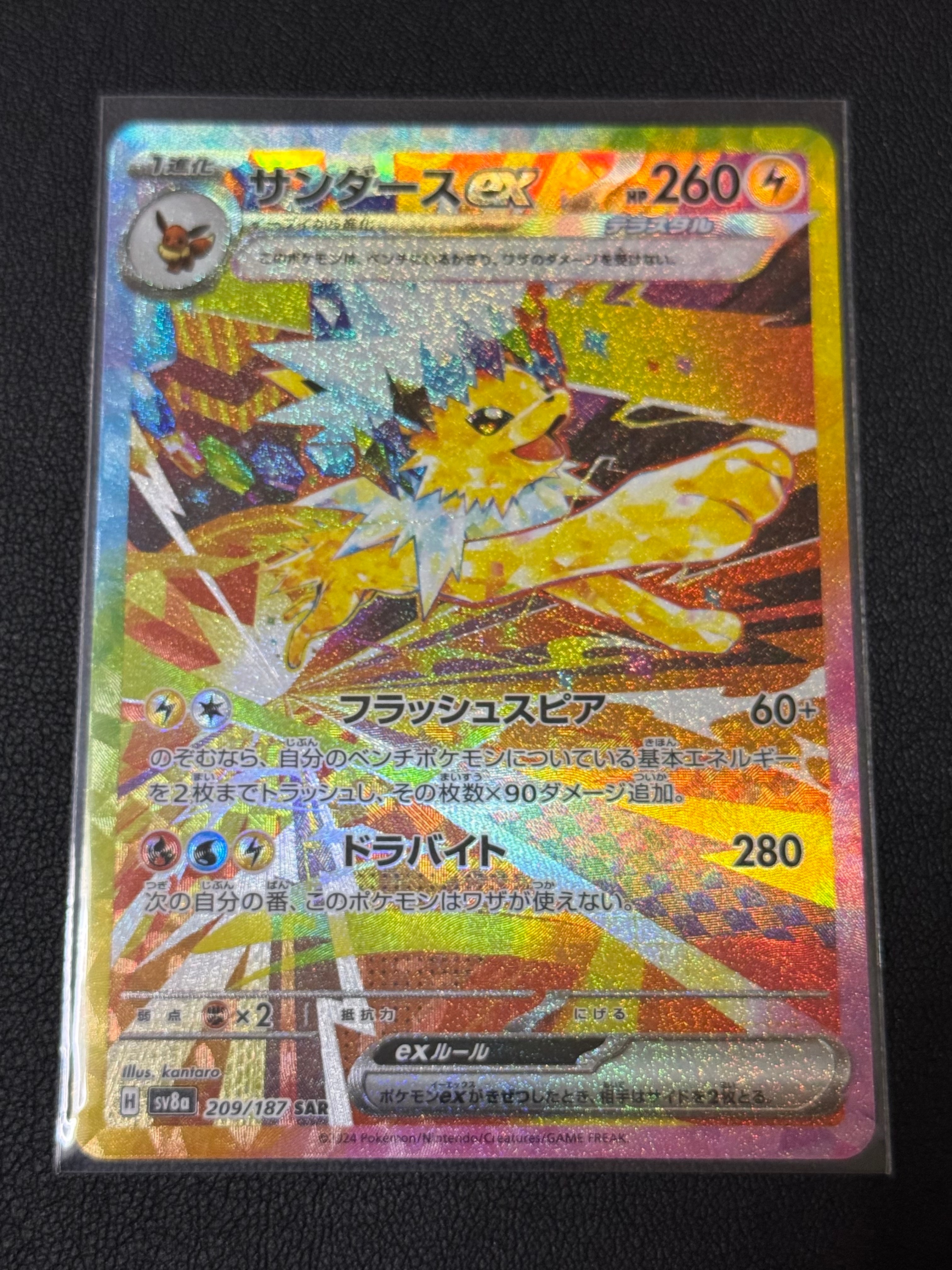 サンダースex SAR [SV8a 209/187](ハイクラスパック「テラスタルフェスex」)