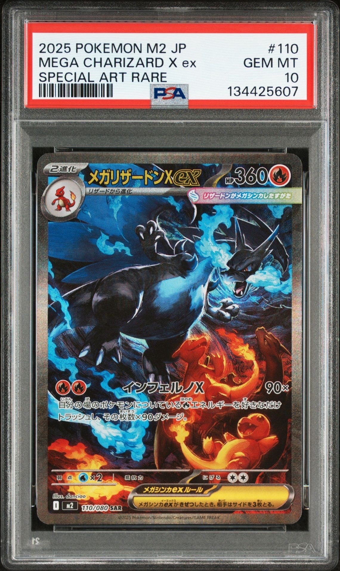 メガリザードンXex SAR [M2 110/080](拡張パック「インフェルノX」)