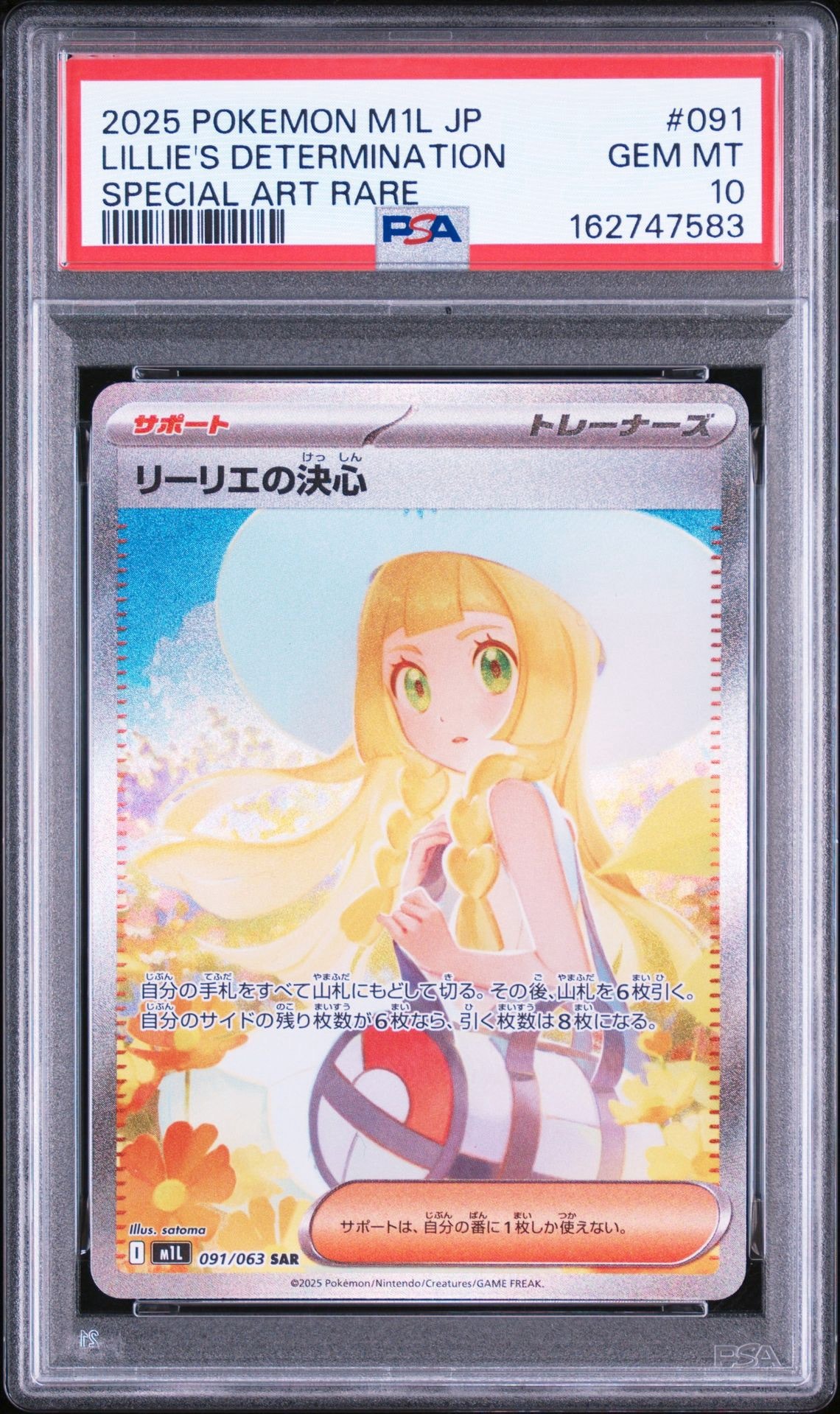 状態C】リーリエの決心 SAR [M1L 091/063](拡張パック「メガブレイブ