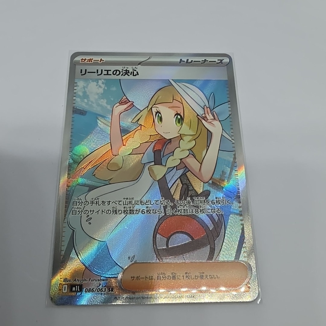 リーリエの決心 SR [M1L 086/063](拡張パック「メガブレイブ」)