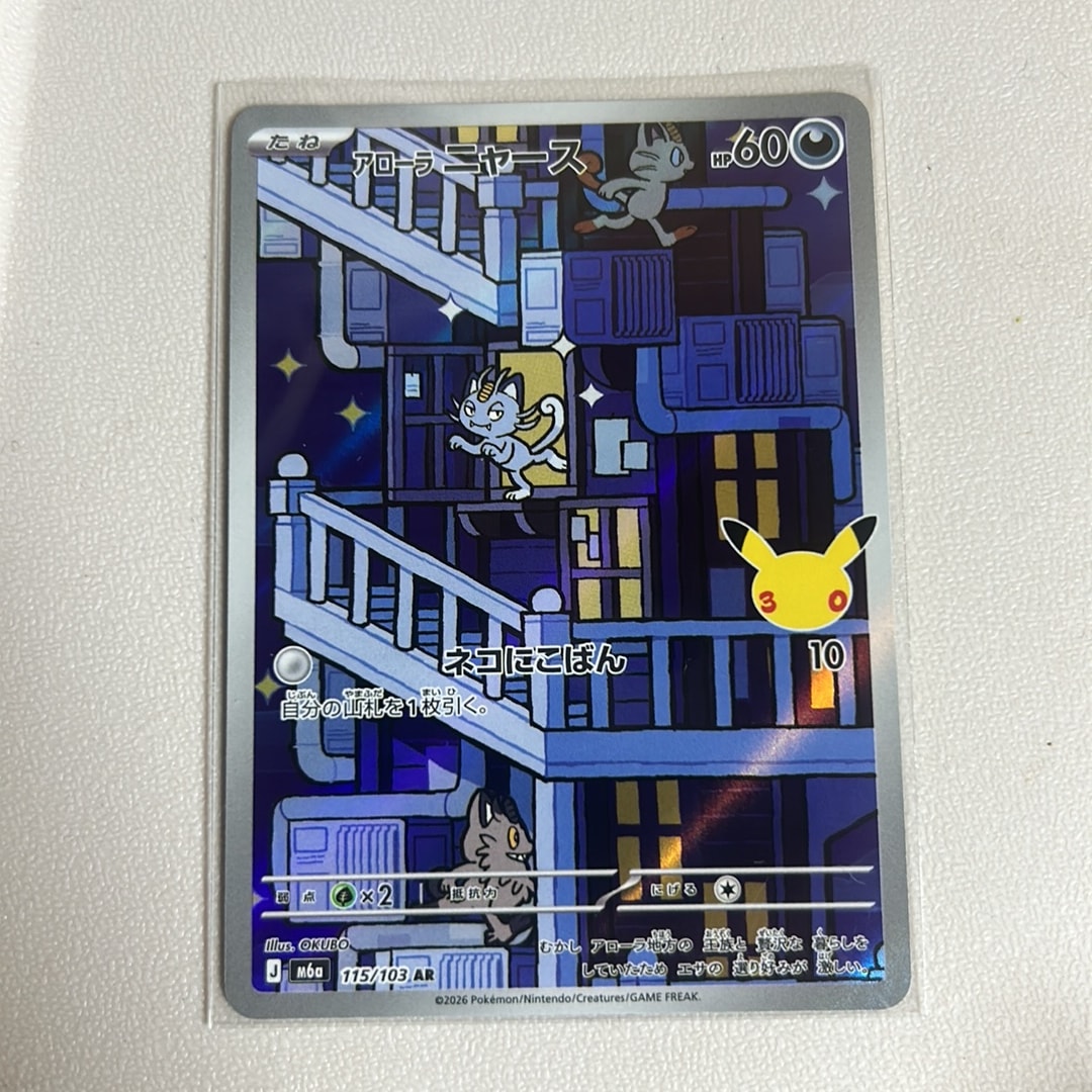 アローラニャース AR [M6a 115/103](拡張パック「30th CELEBRATION」)
