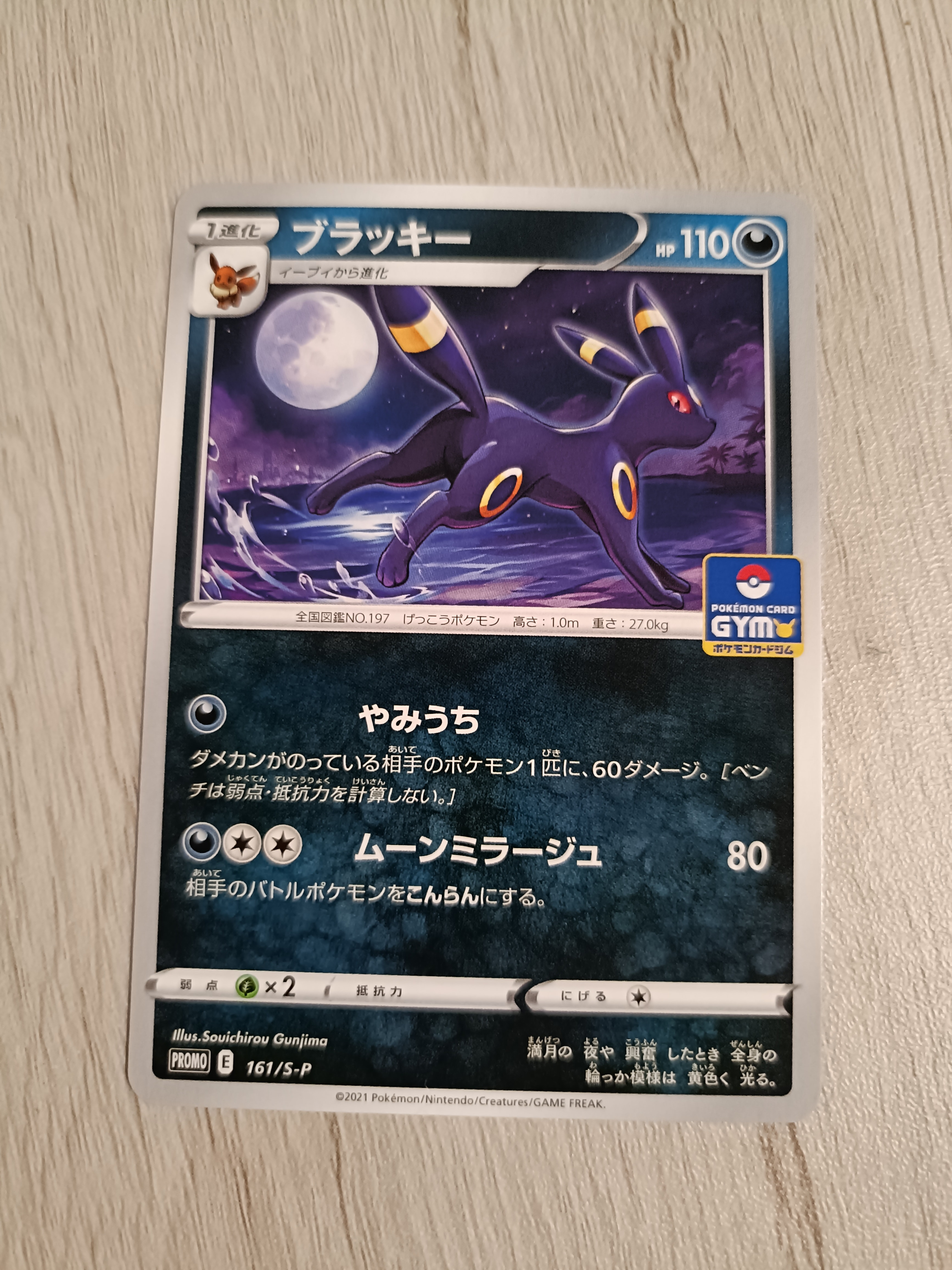 センタリング9+ ブラッキー：ソード&シールド プロモ第5弾 PROMO