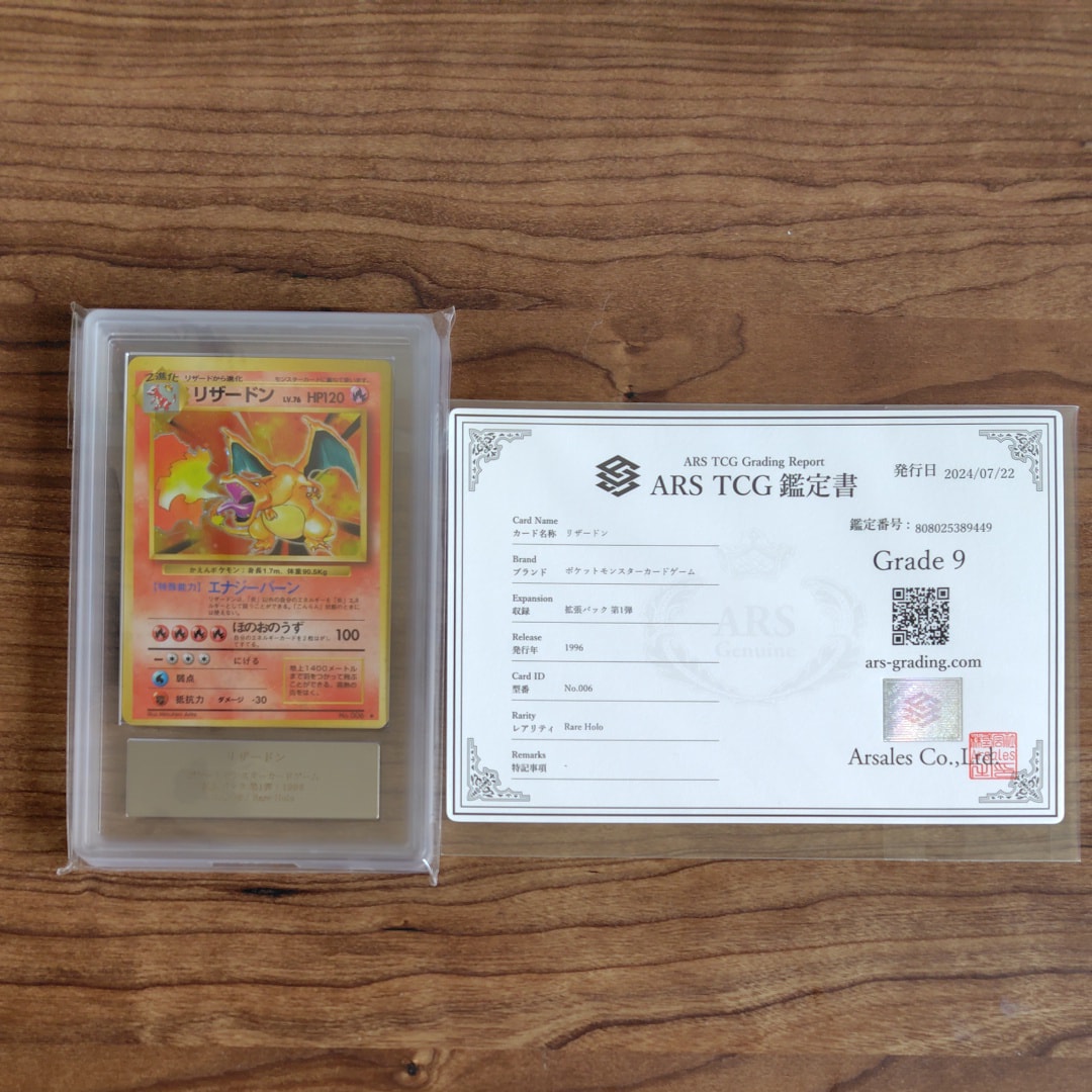 リザードン ★ : 旧裏 [PMCG1-2](拡張パック「ポケットモンスター カードゲーム」再販)