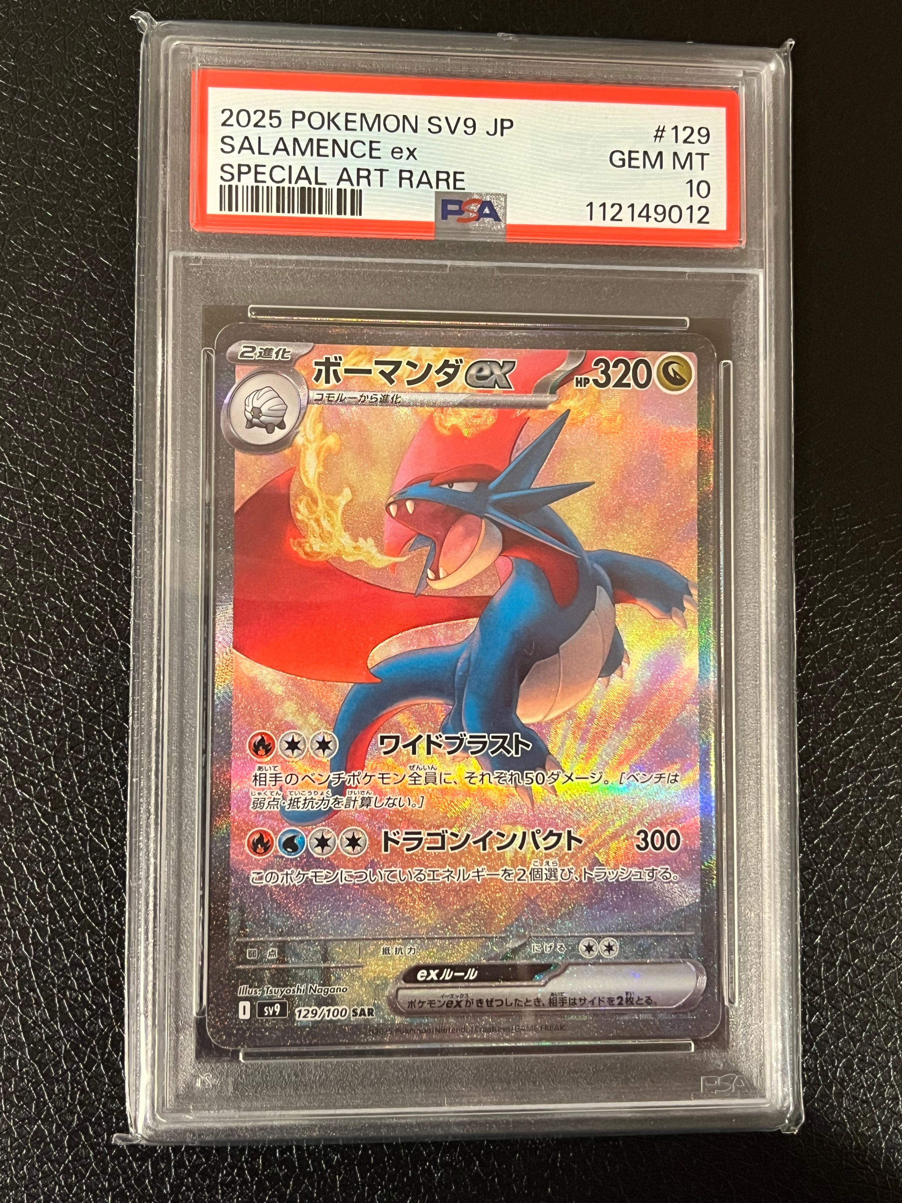 ボーマンダex SAR [SV9 129/100](拡張パック「バトルパートナーズ」)