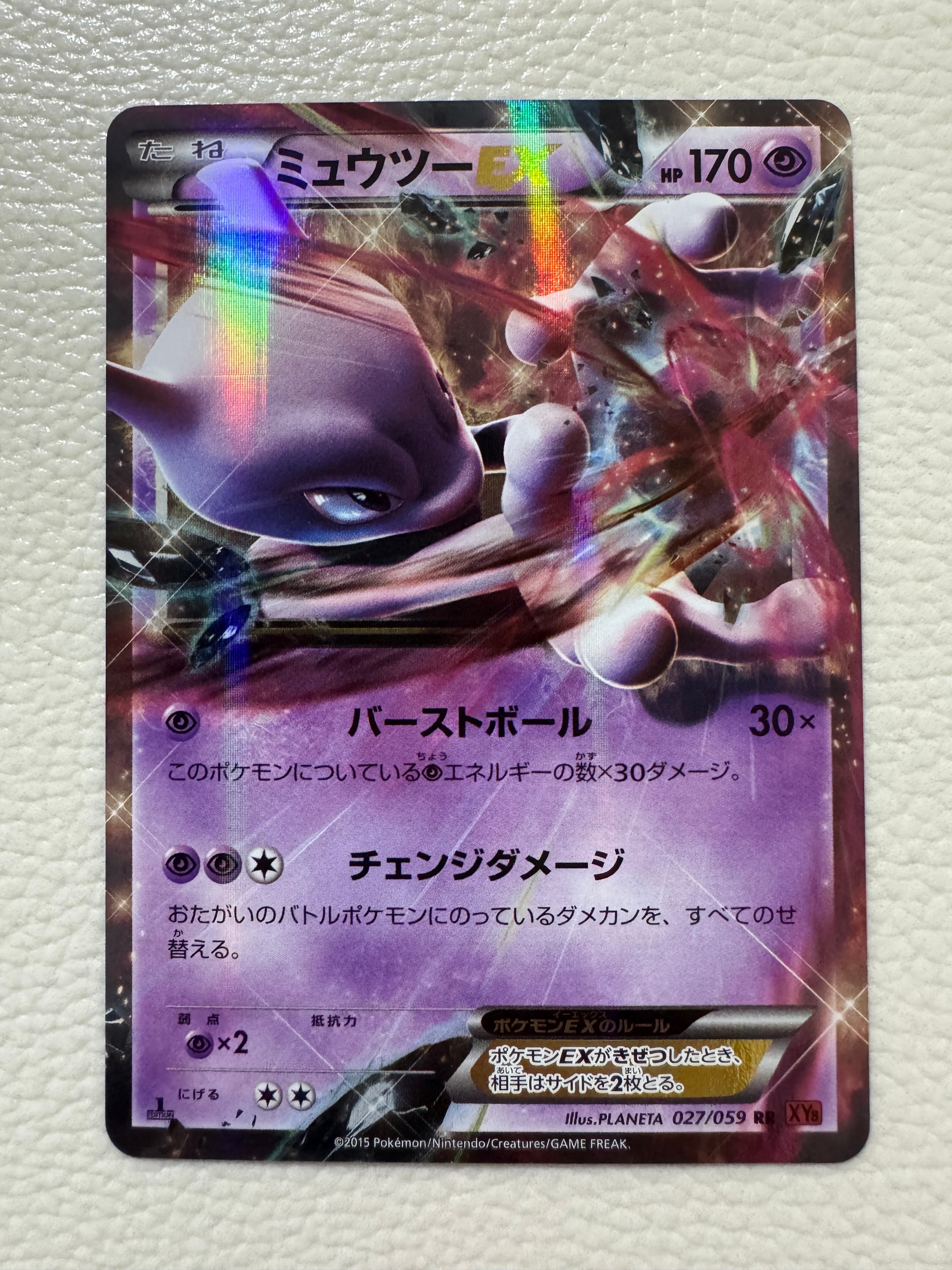 ミュウツーEX RR :1ED [XY8 027/059](拡張パック「赤い閃光」)