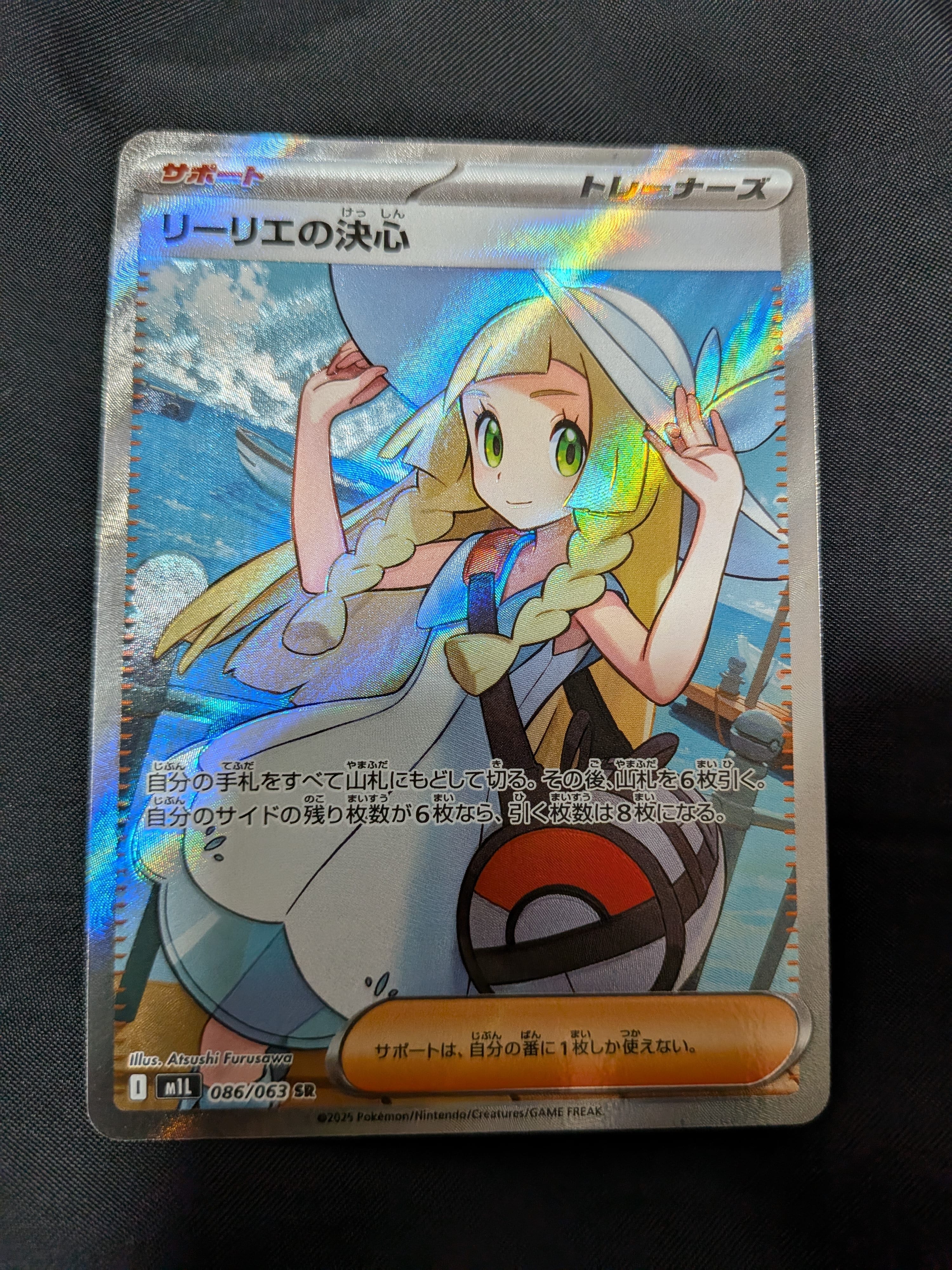 リーリエの決心 SR [M1L 086/063](拡張パック「メガブレイブ」)