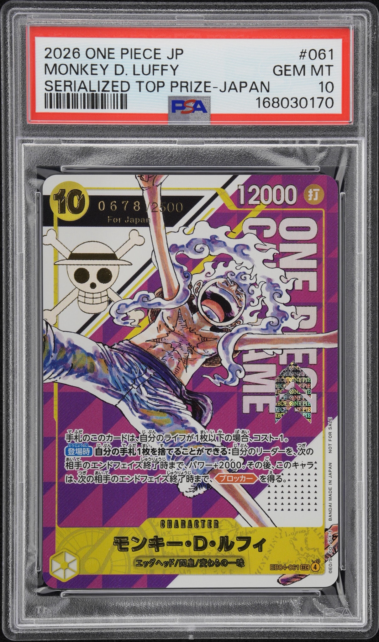 モンキー・D・ルフィ SEC :シリアルナンバー入り :優勝記念品 :開封済 [EB04-061](プロモーションカード「フラッグシップバトル」)