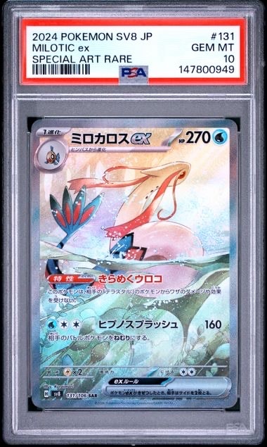 ミロカロスex SAR [SV8 131/106](拡張パック「超電ブレイカー」)の新品