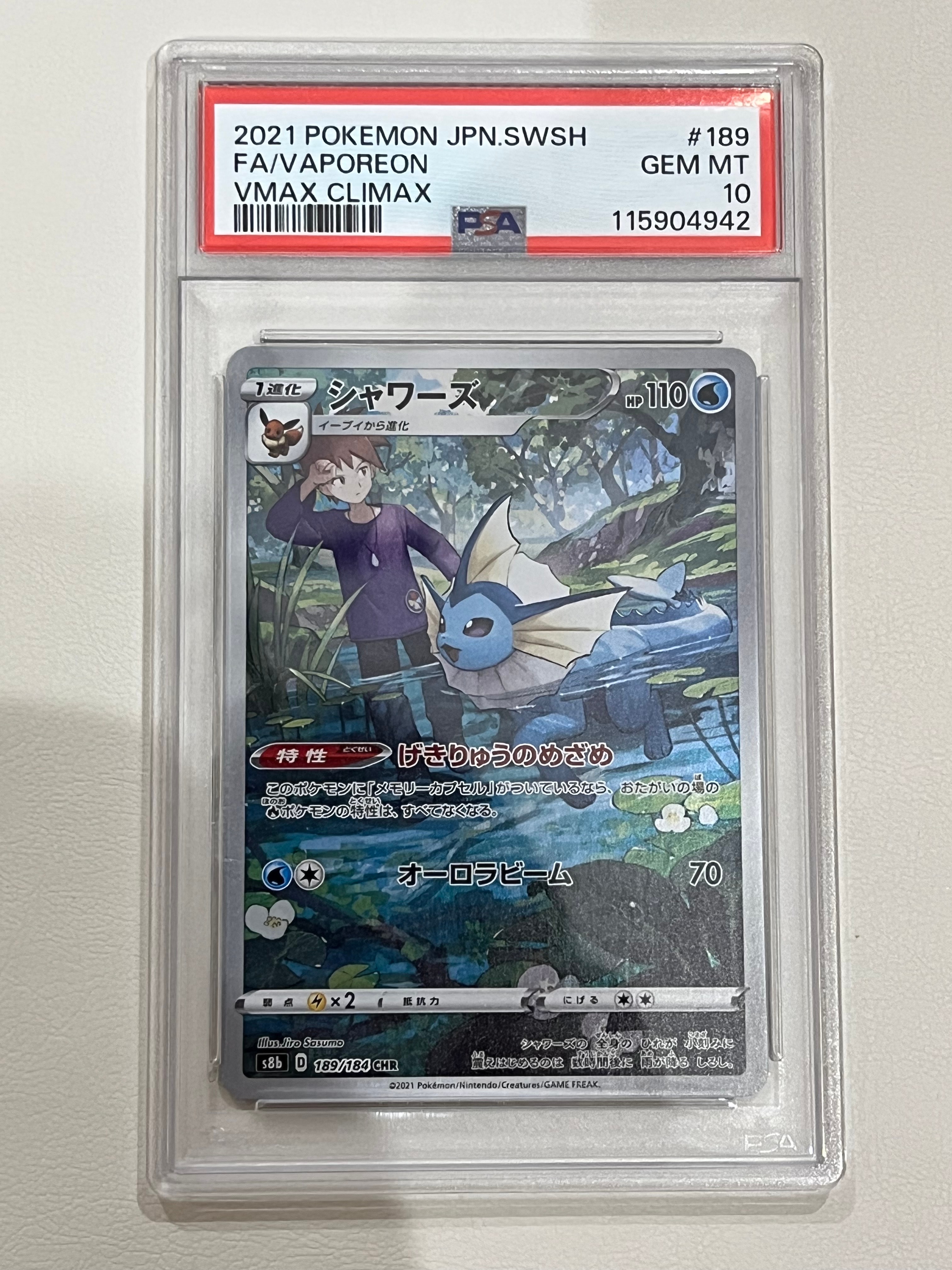 シャワーズ CHR[s8b 189/184](ハイクラスパック「VMAXクライマックス」)