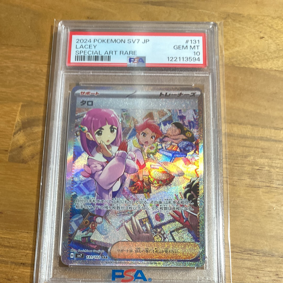 PSA10】タロ SAR [SV7 131/102](拡張パック「ステラミラクル」) 1枚の