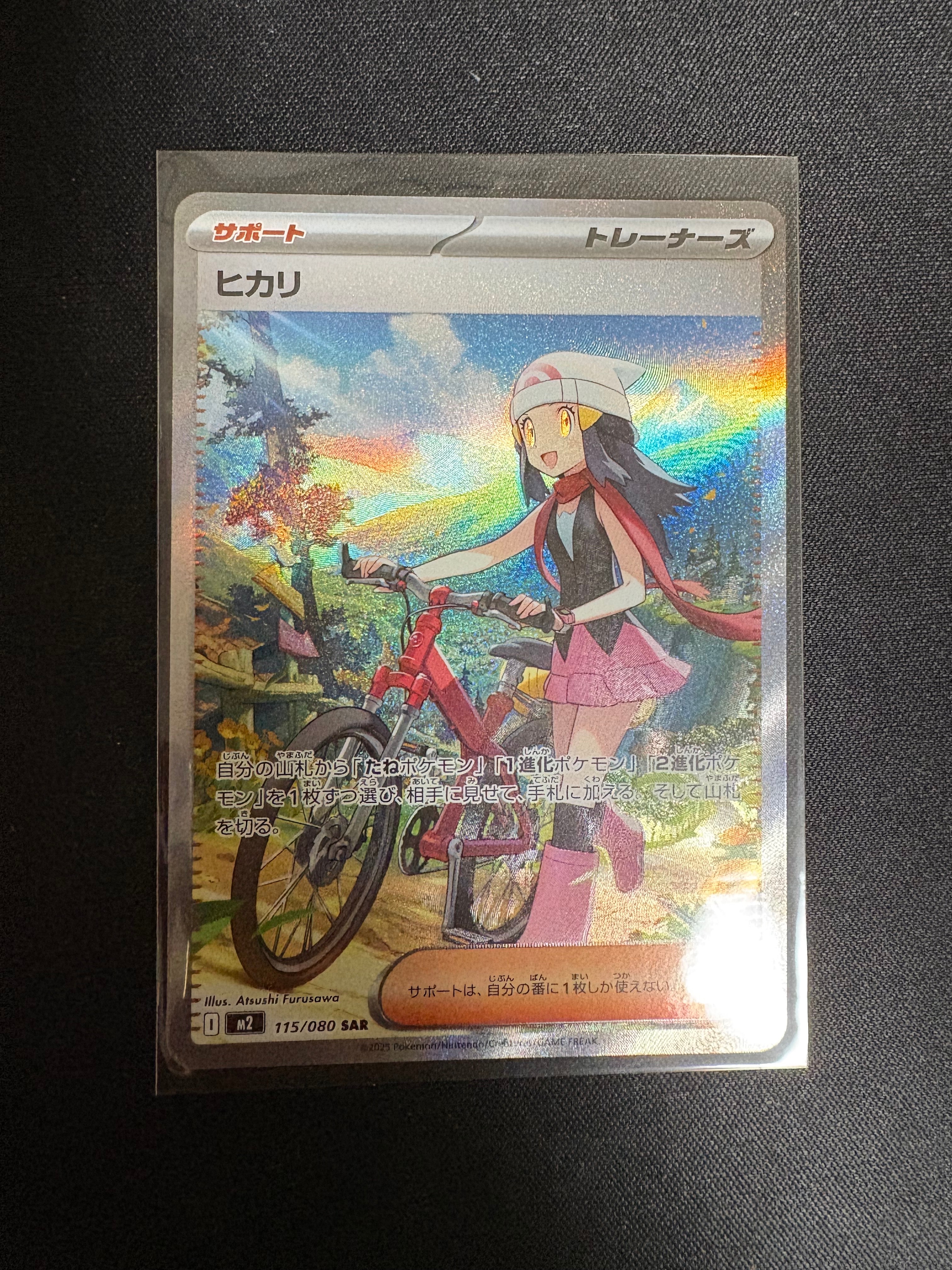 ヒカリ SAR [M2 115/080](拡張パック「インフェルノX」)