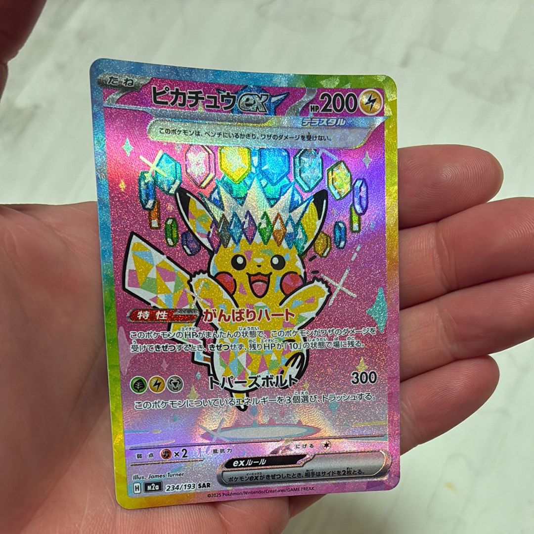 ピカチュウex SAR [M2a 234/193](ハイクラスパック「MEGAドリームex」)