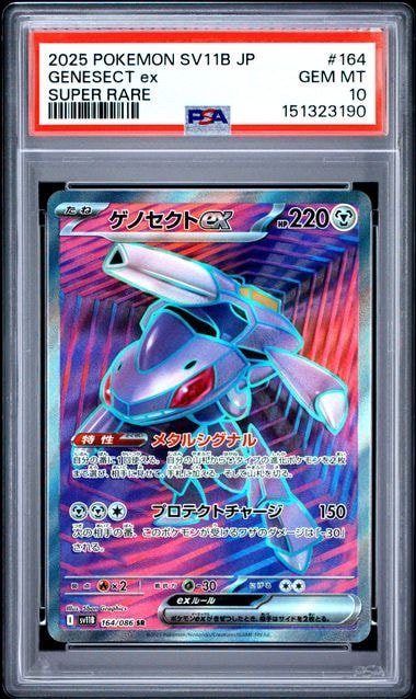 ゲノセクトex SR [SV11B 164/086](拡張パック「ブラックボルト」)通販