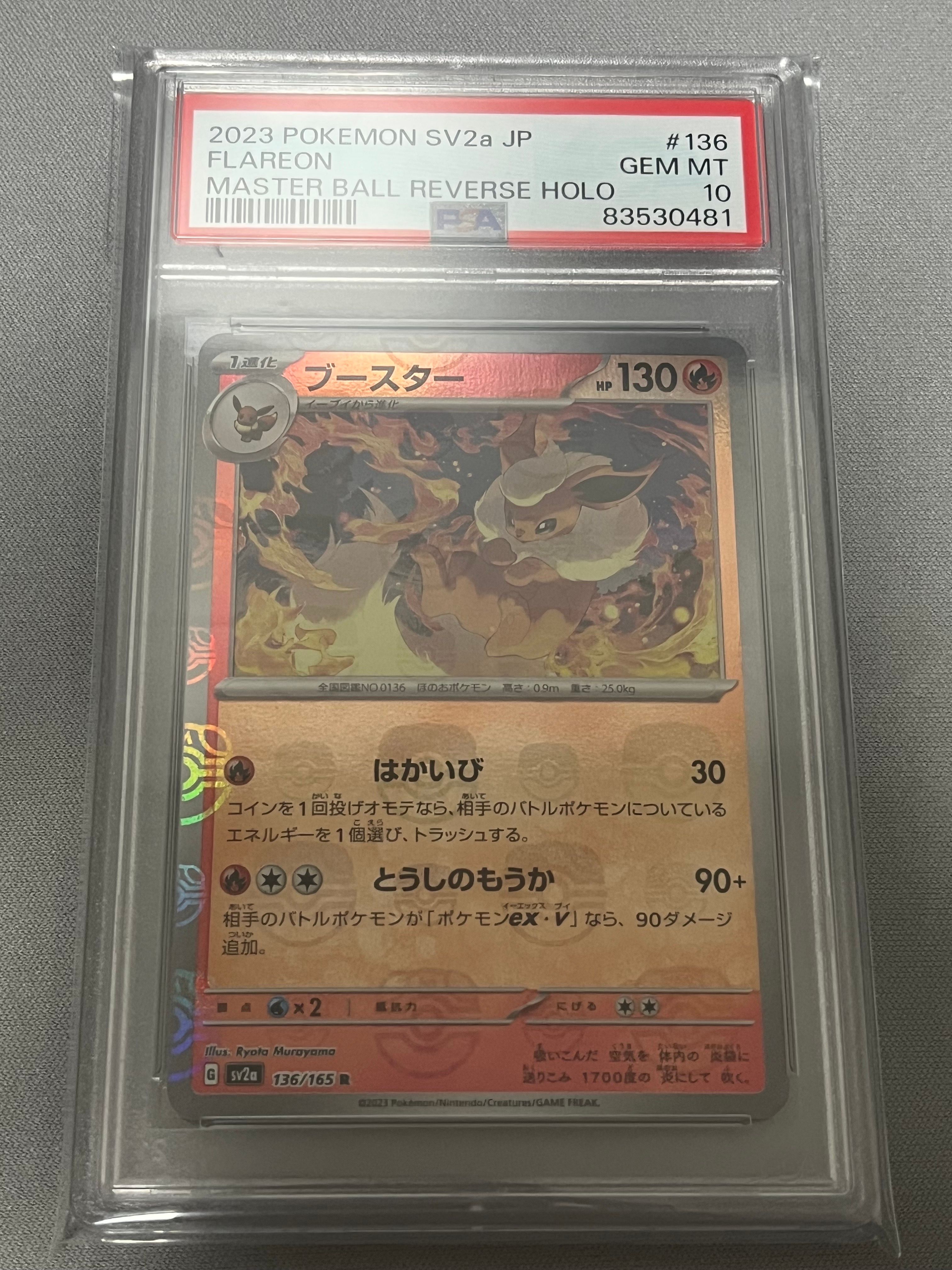 ブースター R: マスターボールミラー[SV2a 136/165](強化拡張パック「ポケモンカード151」)