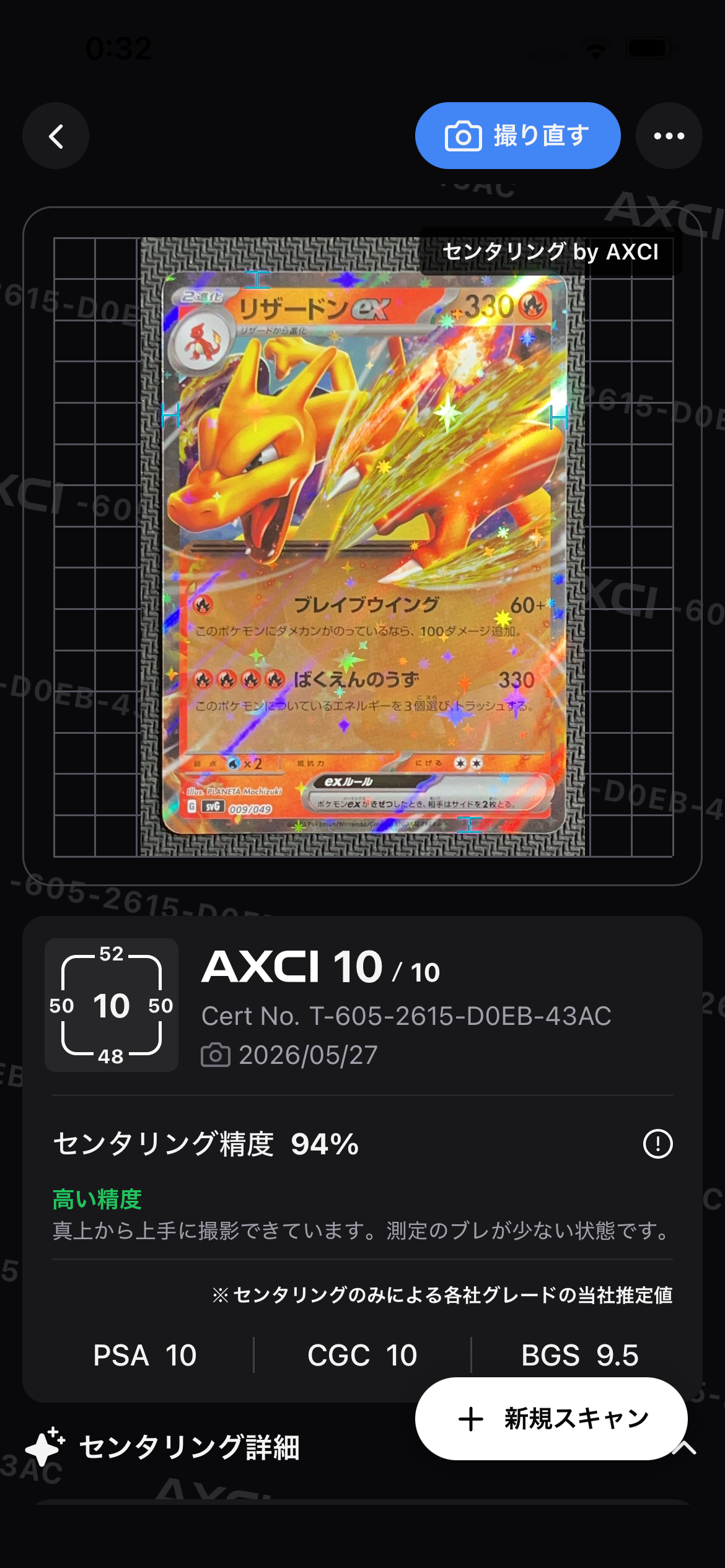 ミュウVMAX HR: SA[S8 119/100](拡張パック「フュージョンアーツ」)の