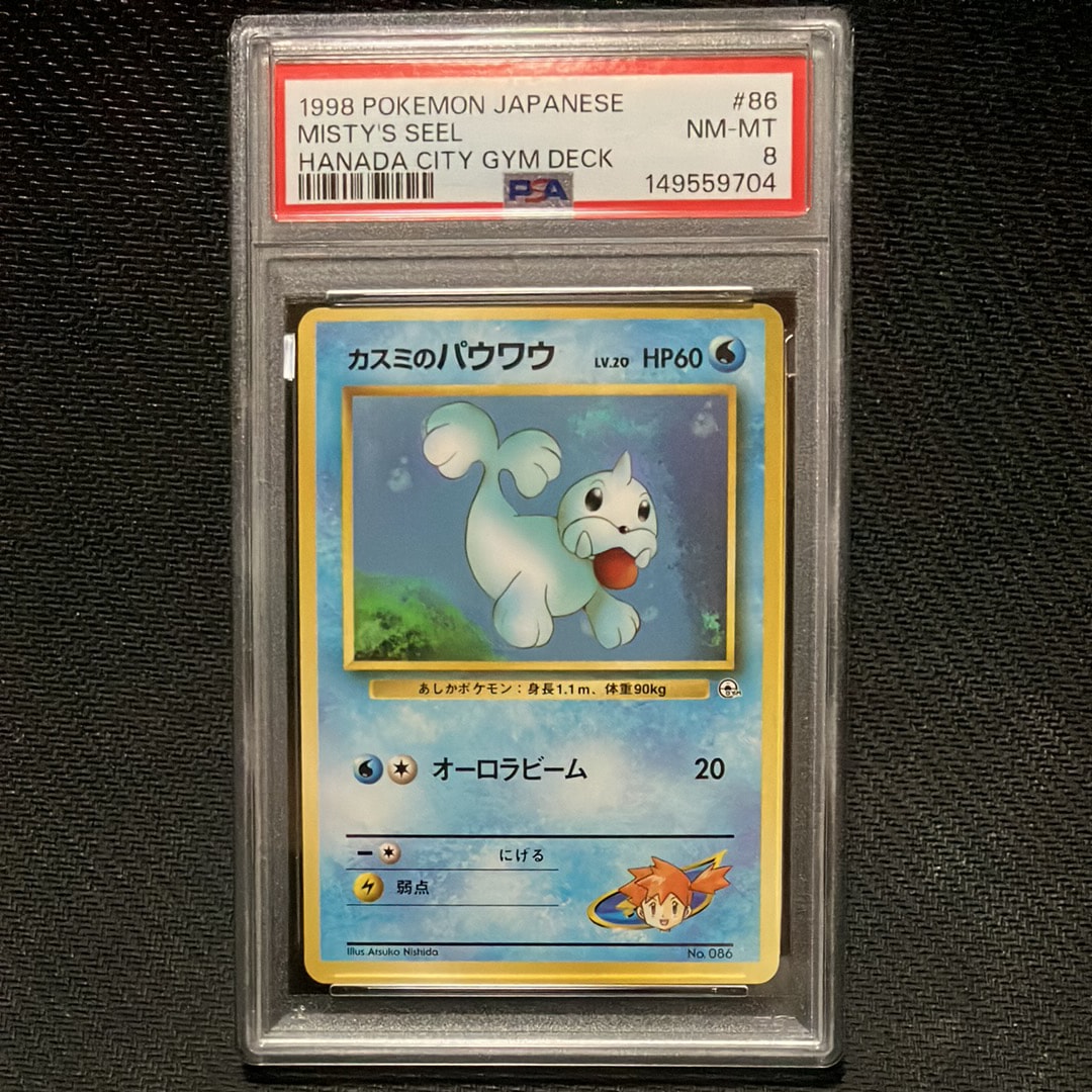 カスミのパウワウLV.20 : 旧裏 [PMCG-GYM1 No.086](ポケモンジム第1弾「ハナダシティジム カスミ」)