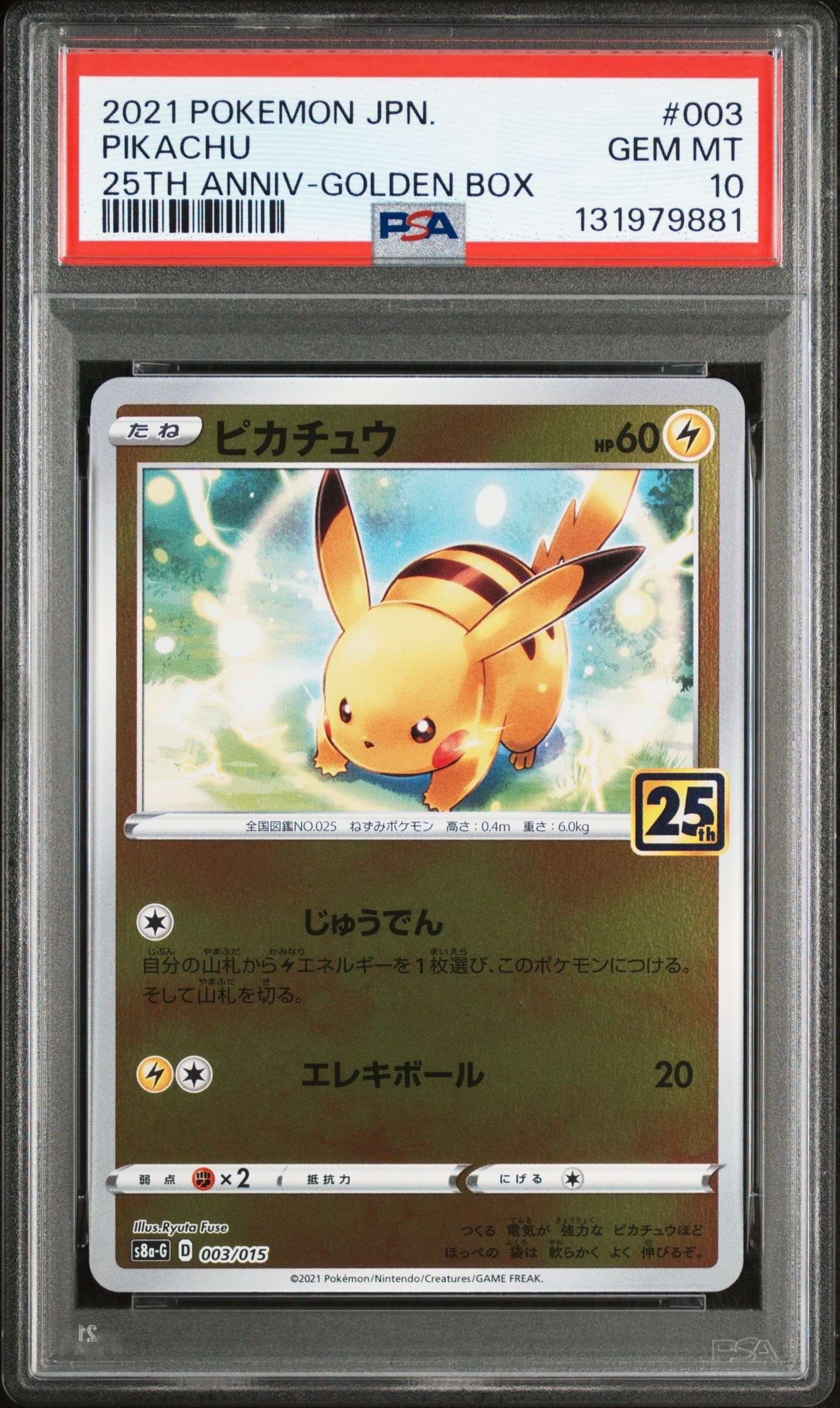 ピカチュウ [S8a-G 003/015](25th アニバーサリー ゴールデンボックス)