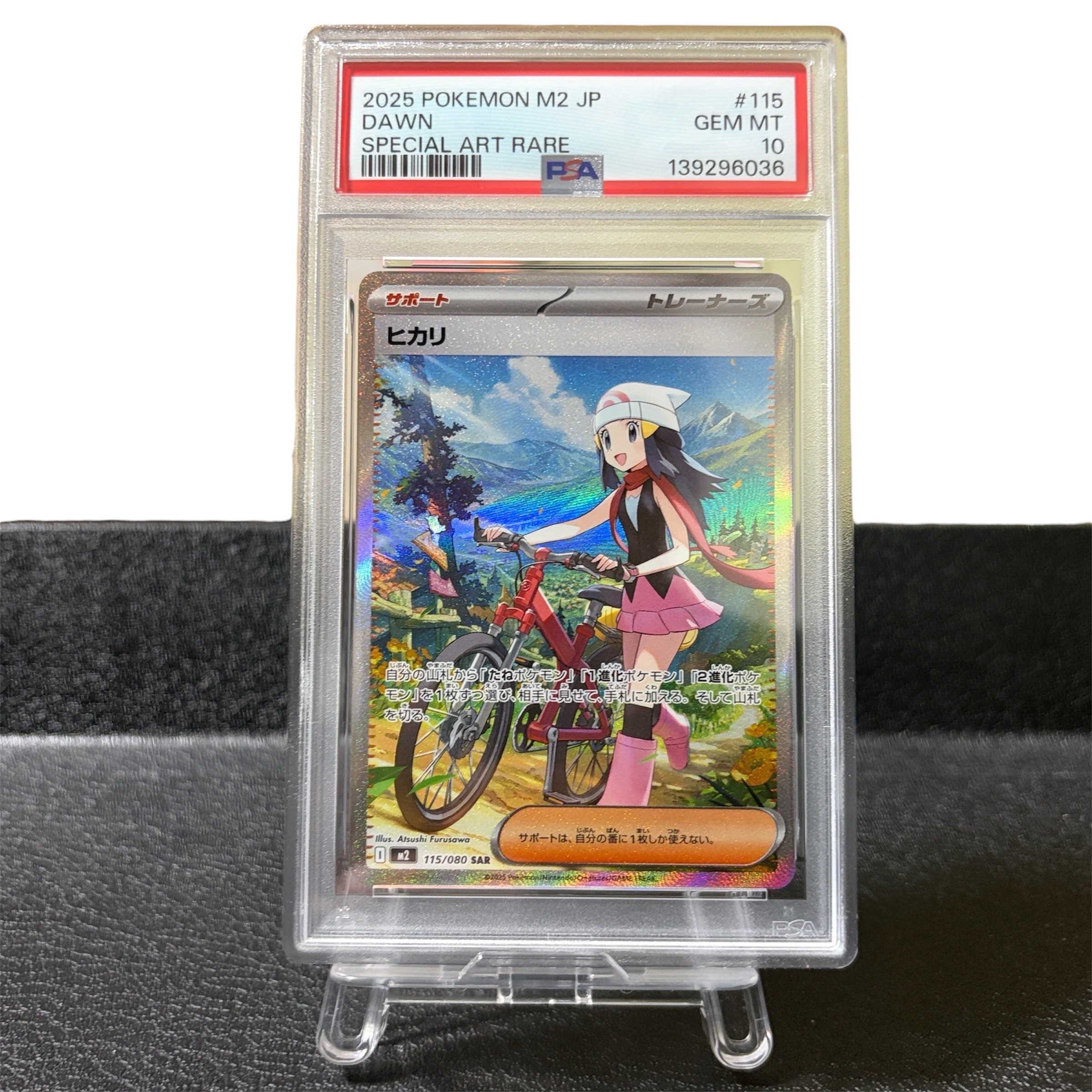 ヒカリ SAR [M2 115/080](拡張パック「インフェルノX」)