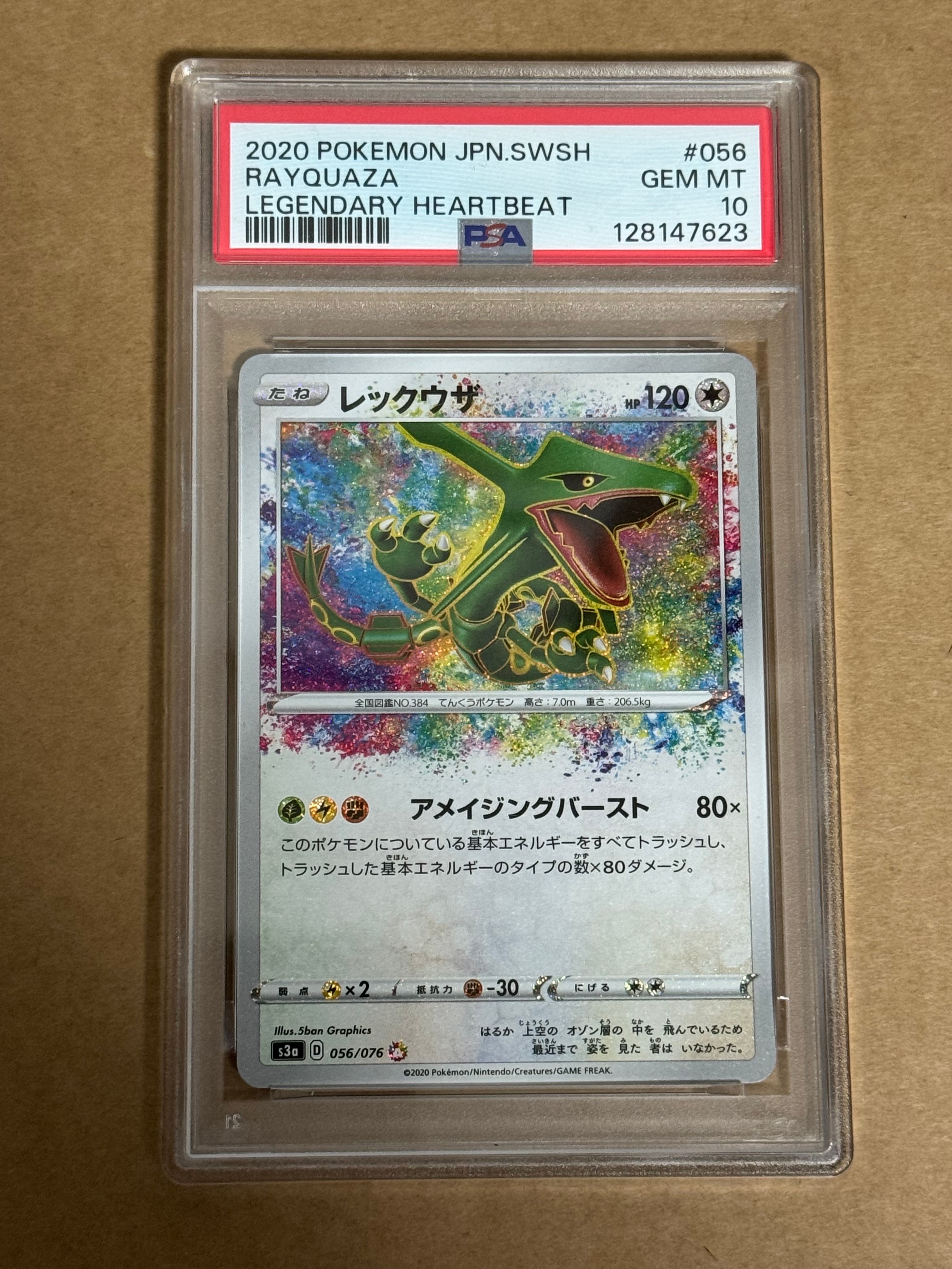 PSA10】レックウザ AR[S3a 056/076](強化拡張パック「伝説の鼓動」) 1