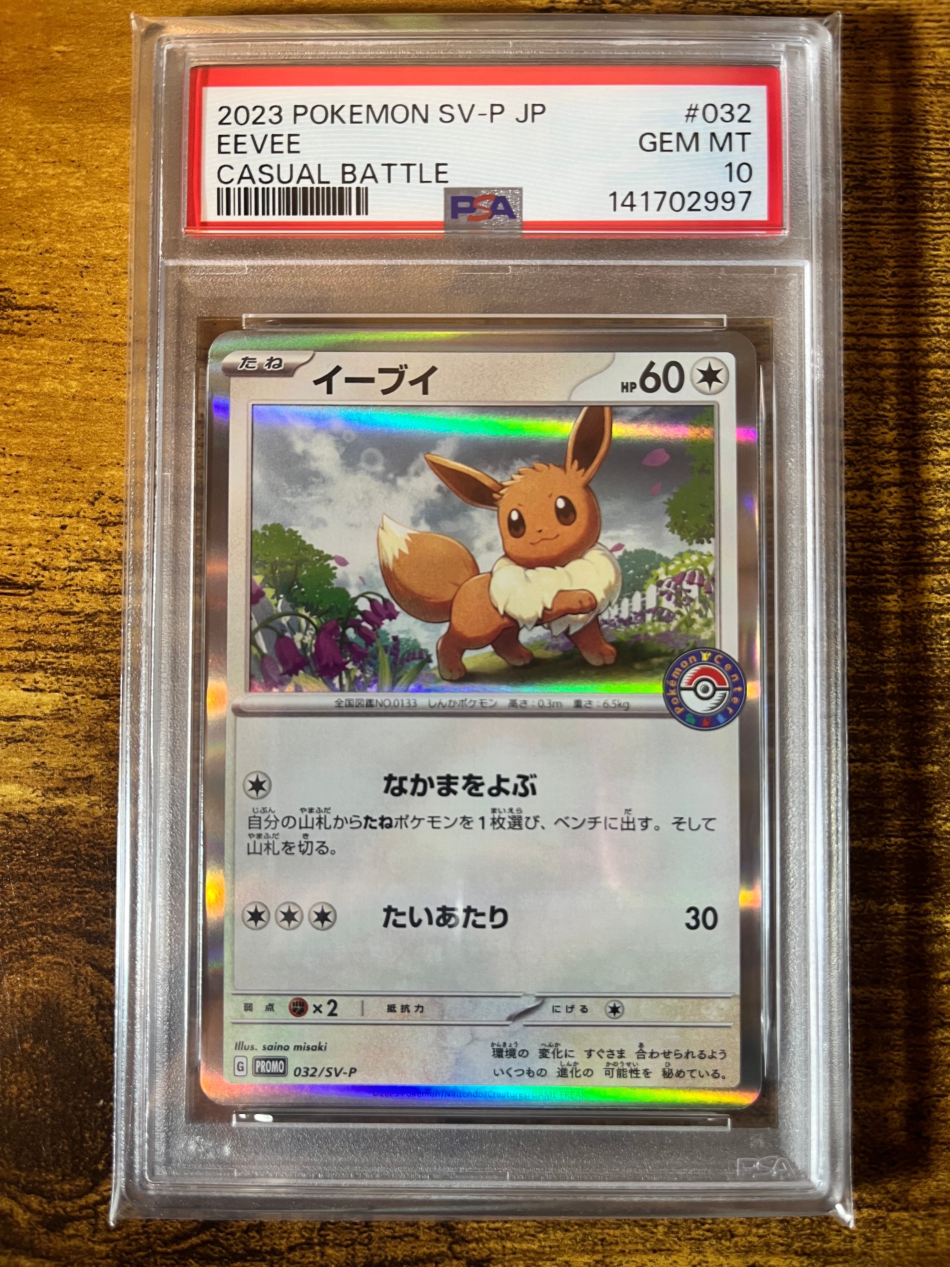 PSA10 イーブイ カジュアルバトル プロモ④ PSA10】イーブイ: プロモ [SV-P 032](「 ポケカでカジュアルバトル