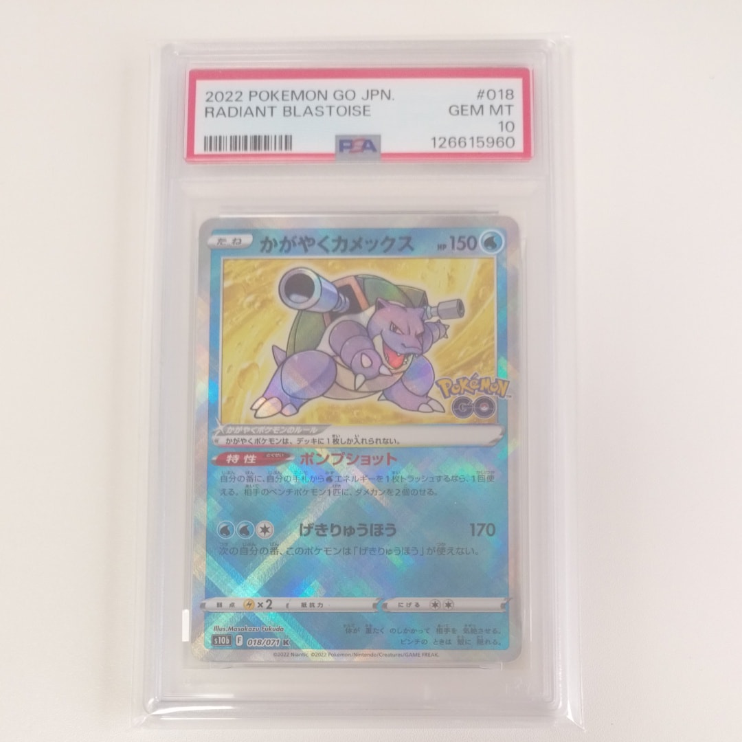 PSA10】かがやくカメックス K[s10b 018/071](強化拡張パック「Pokemon