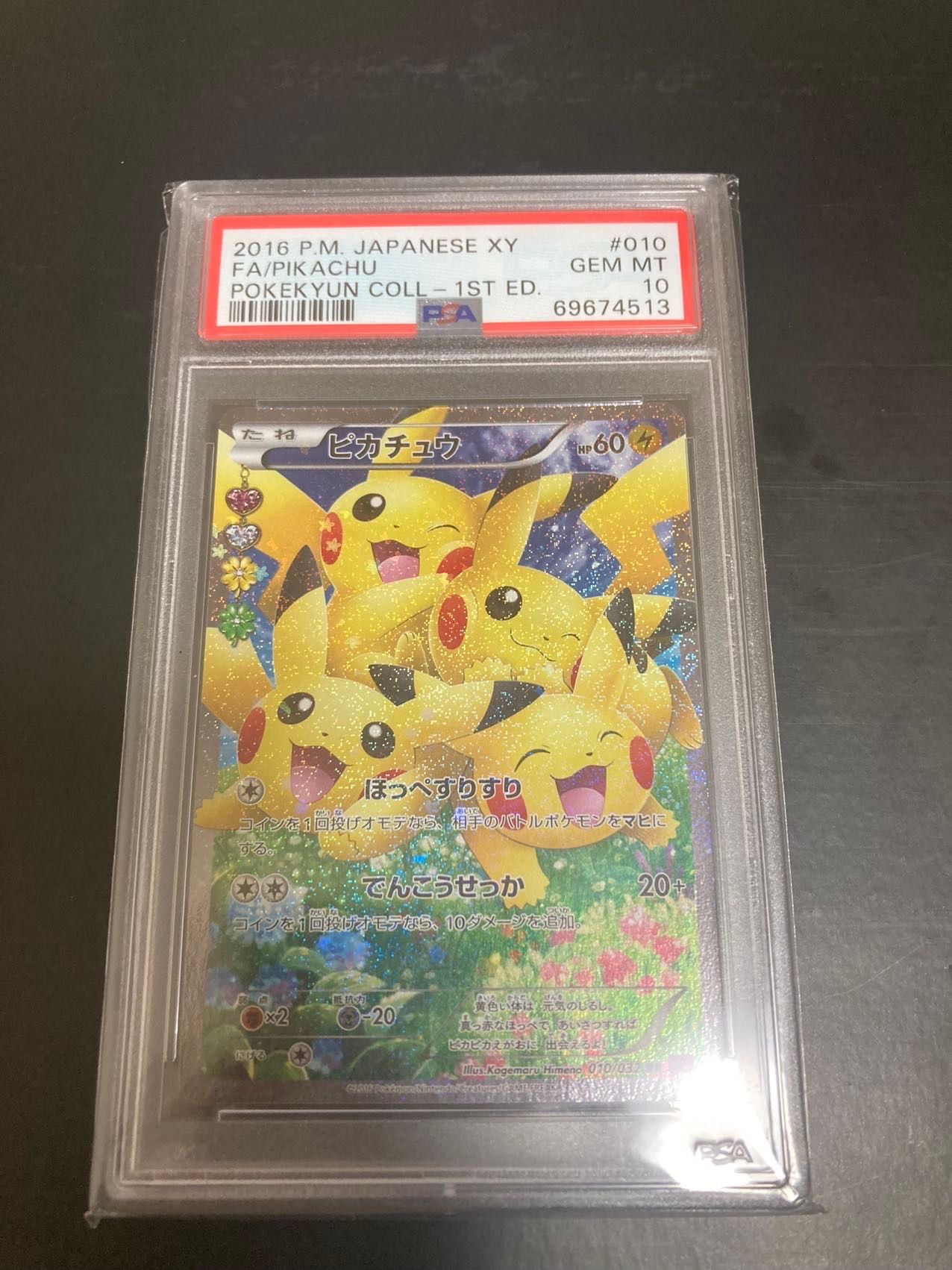 ピカチュウ RR :1ED [CP3 010/032](コンセプトパック「ポケキュンコレクション」)