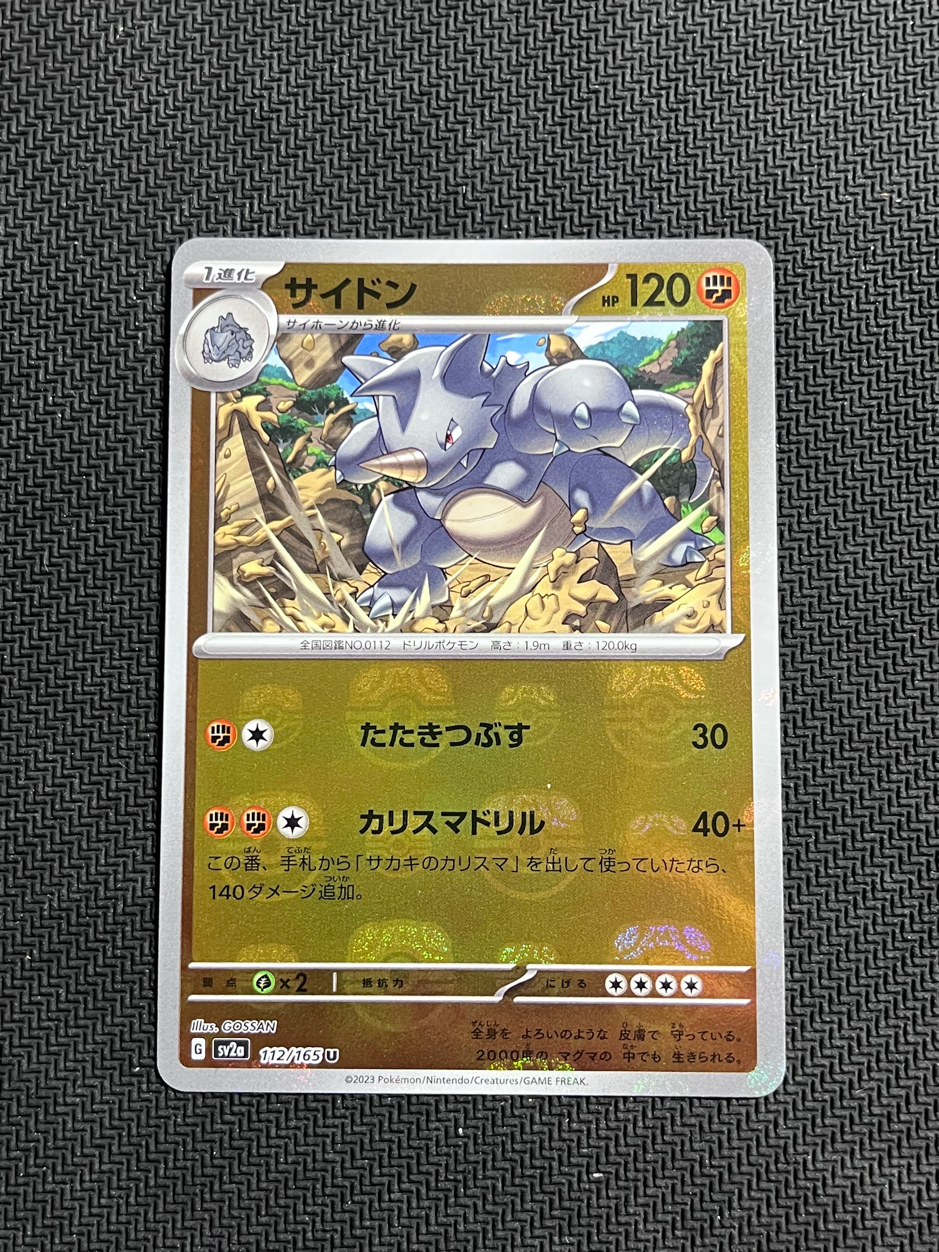 サイドン U: マスターボールミラー[SV2a 112/165](強化拡張パック「ポケモンカード151」)