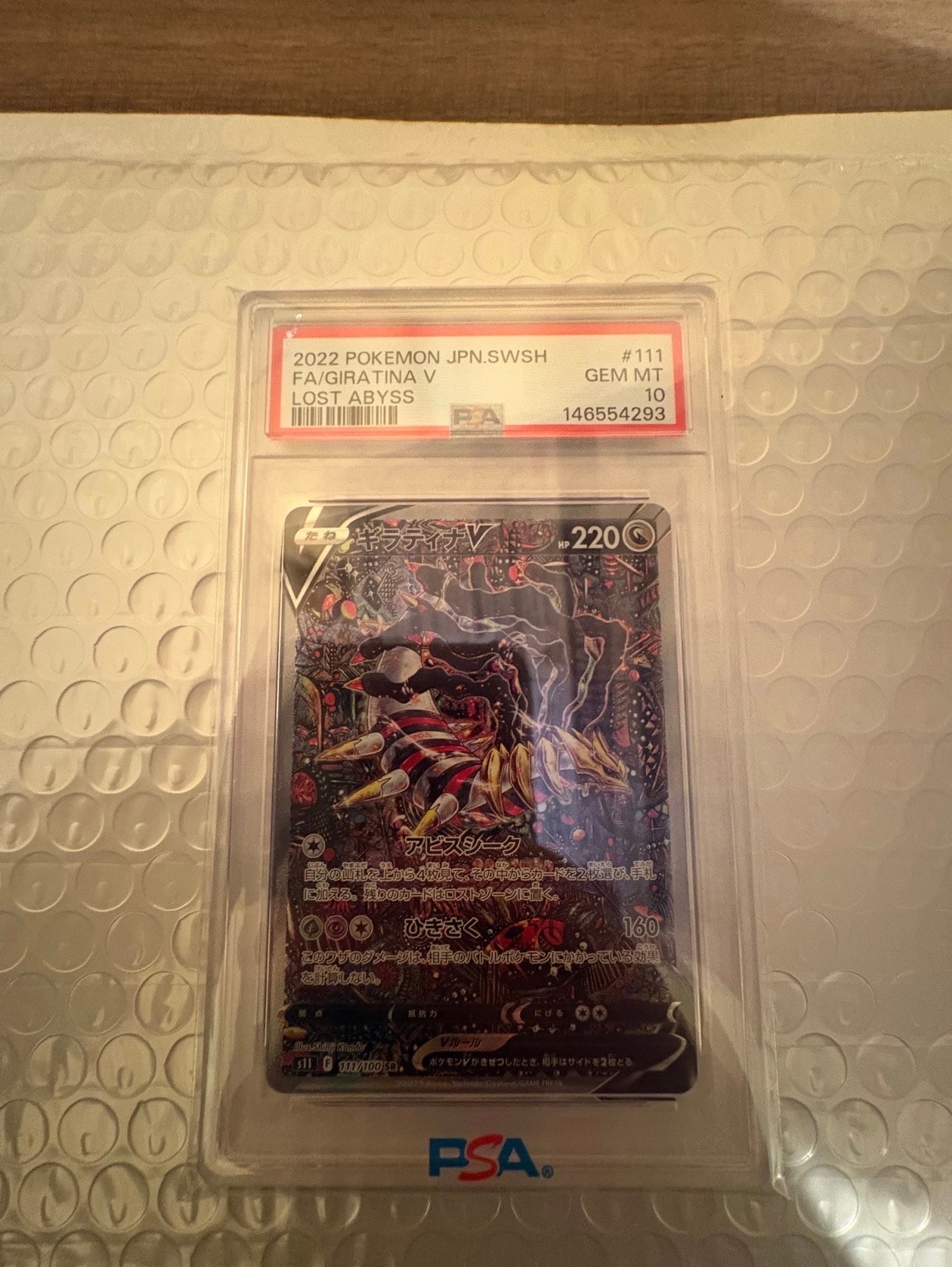 ギラティナV SR: SA[S11 111/100](拡張パック「ロストアビス」)