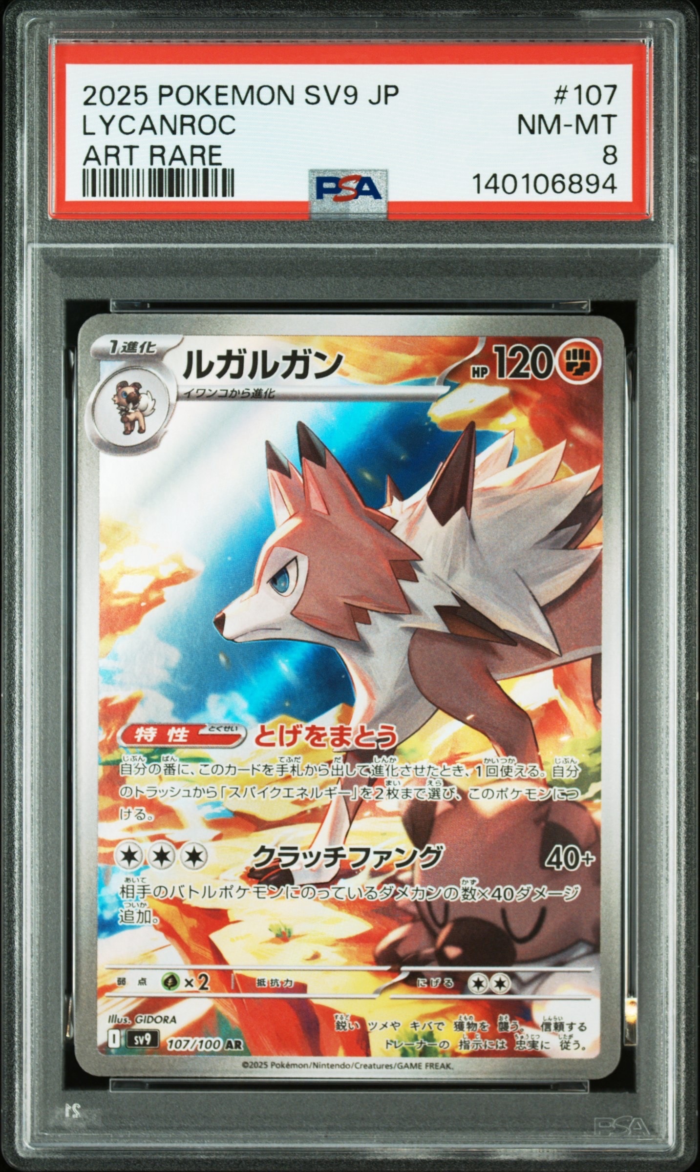 ルガルガン AR SV9 バトルパートナーズ 107/100 Amazon.co.jp: ポケモンカードゲームSV sv9 拡張パック バトル