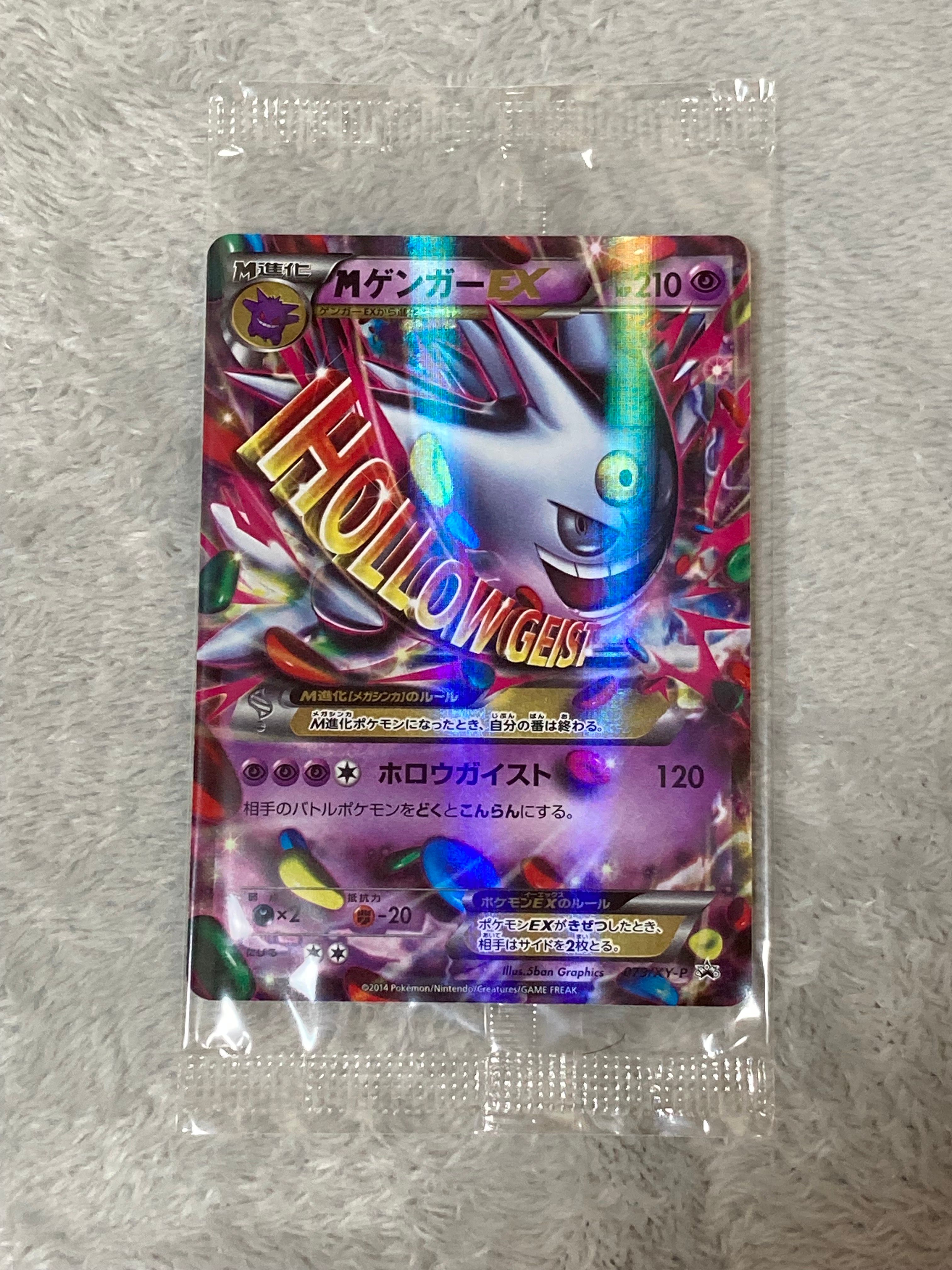 MゲンガーEX P [XY-P 079](プロモーションカード「白いメガゲンガーキャンペーン 対象商品購入者プレゼント」)