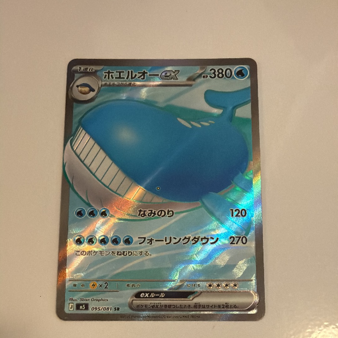 ホエルオーex SR [M5 095/081](拡張パック「アビスアイ」)