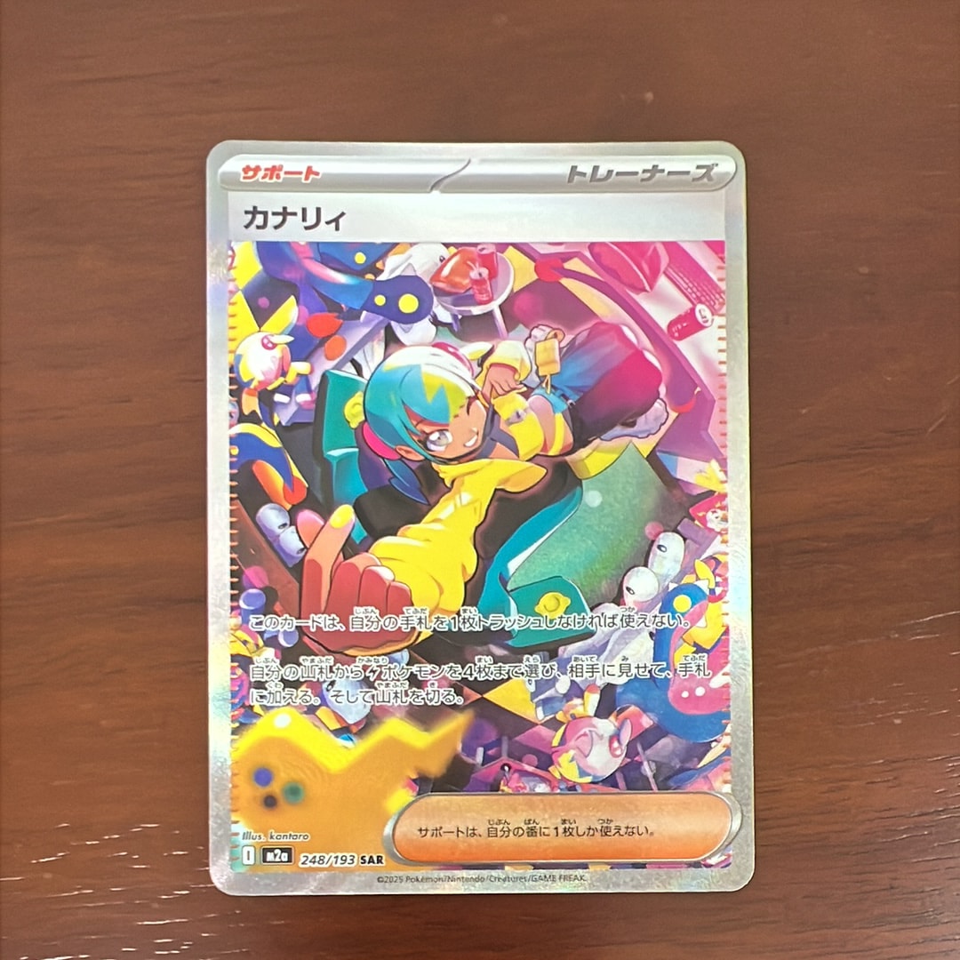 カナリィ SAR [M2a 248/193](ハイクラスパック「MEGAドリームex」)